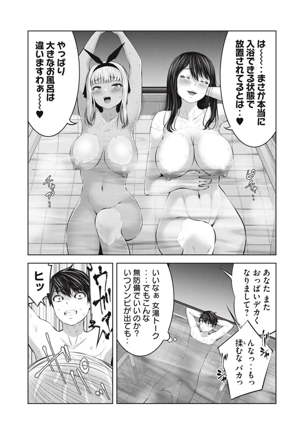 ゾンビ世界でハーレムをつくろう! 15.1 15ページ