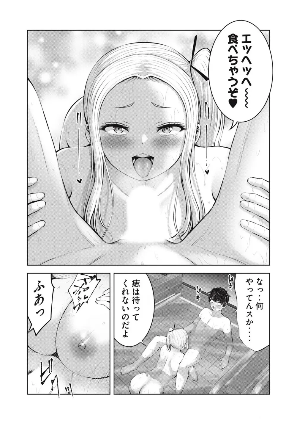 ゾンビ世界でハーレムをつくろう! 15.1 16ページ