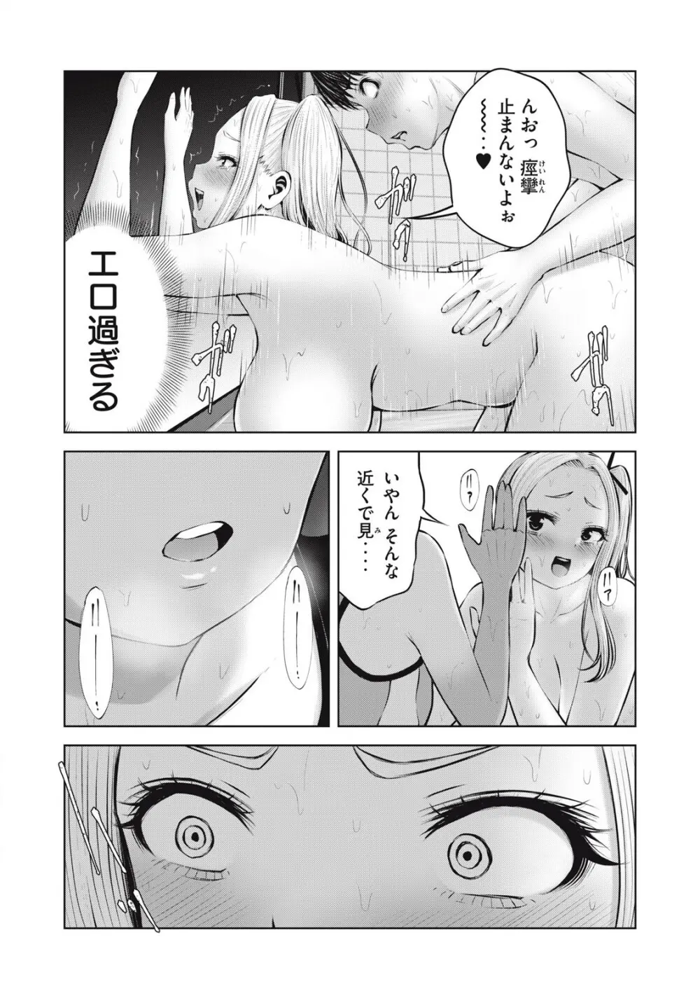 ゾンビ世界でハーレムをつくろう! 15.1 19ページ