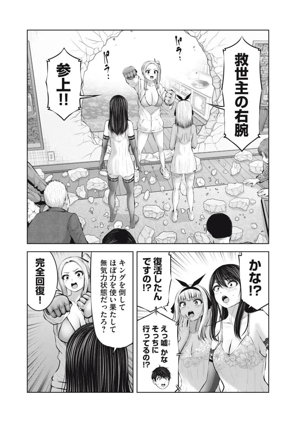 ゾンビ世界でハーレムをつくろう! 15.1 2ページ