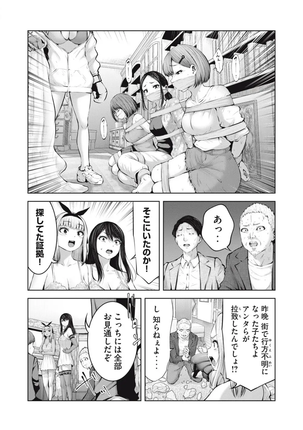 ゾンビ世界でハーレムをつくろう! 15.1 4ページ