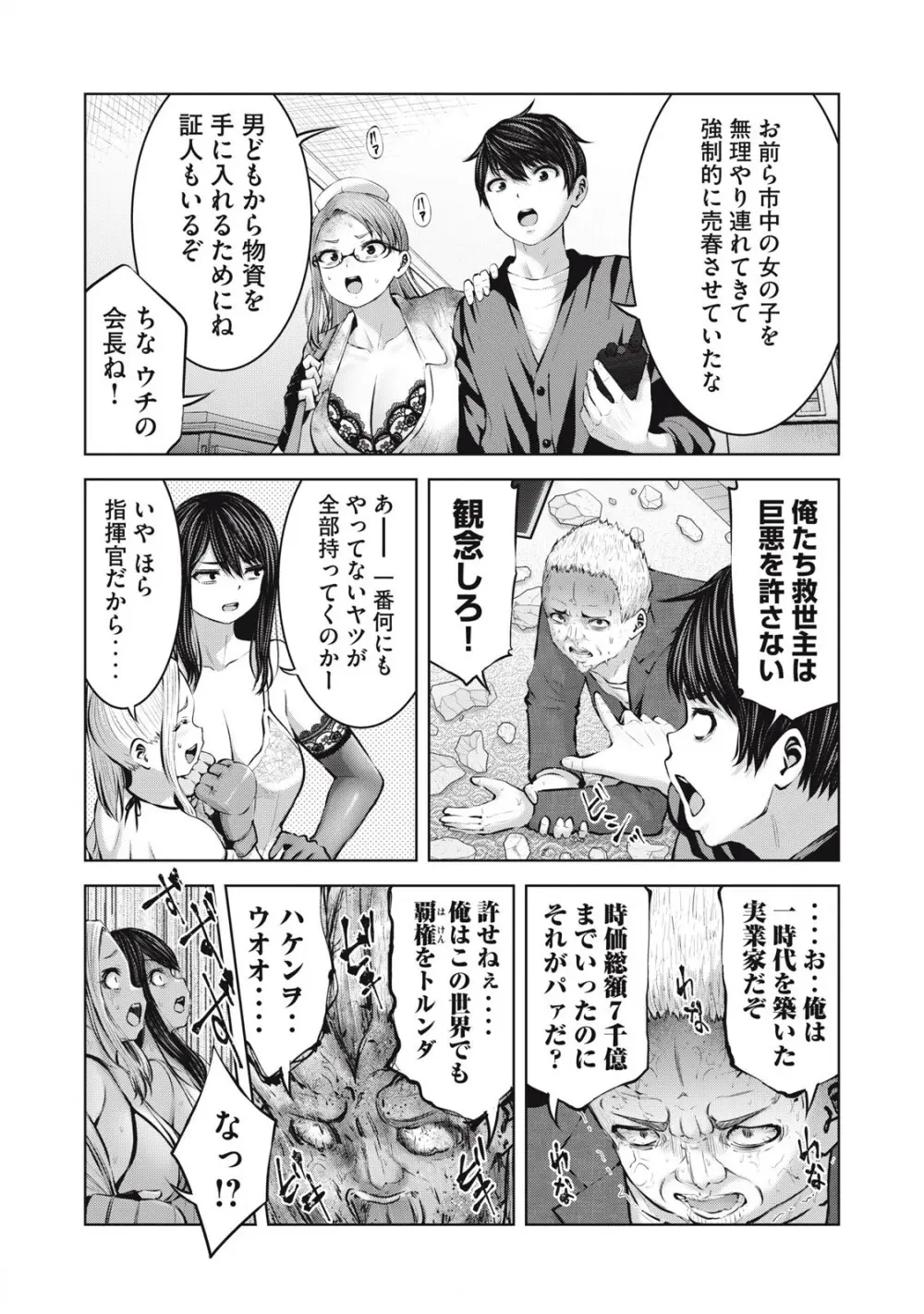 ゾンビ世界でハーレムをつくろう! 15.1 5ページ