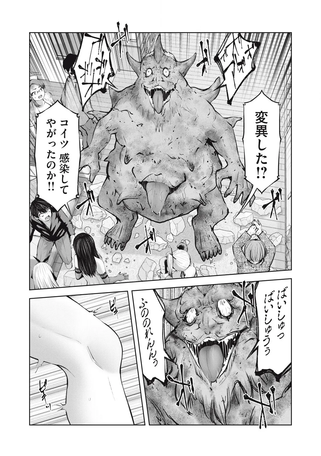 ゾンビ世界でハーレムをつくろう! 15.1 6ページ