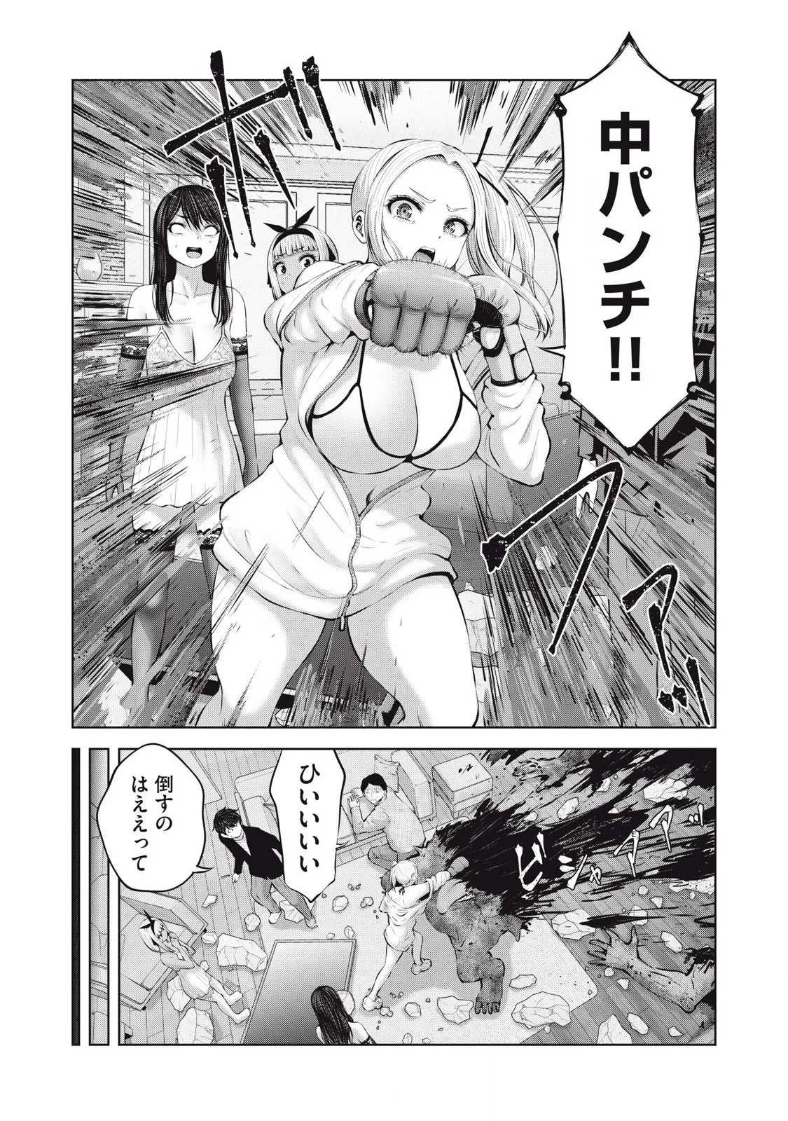 ゾンビ世界でハーレムをつくろう! 15.1 7ページ