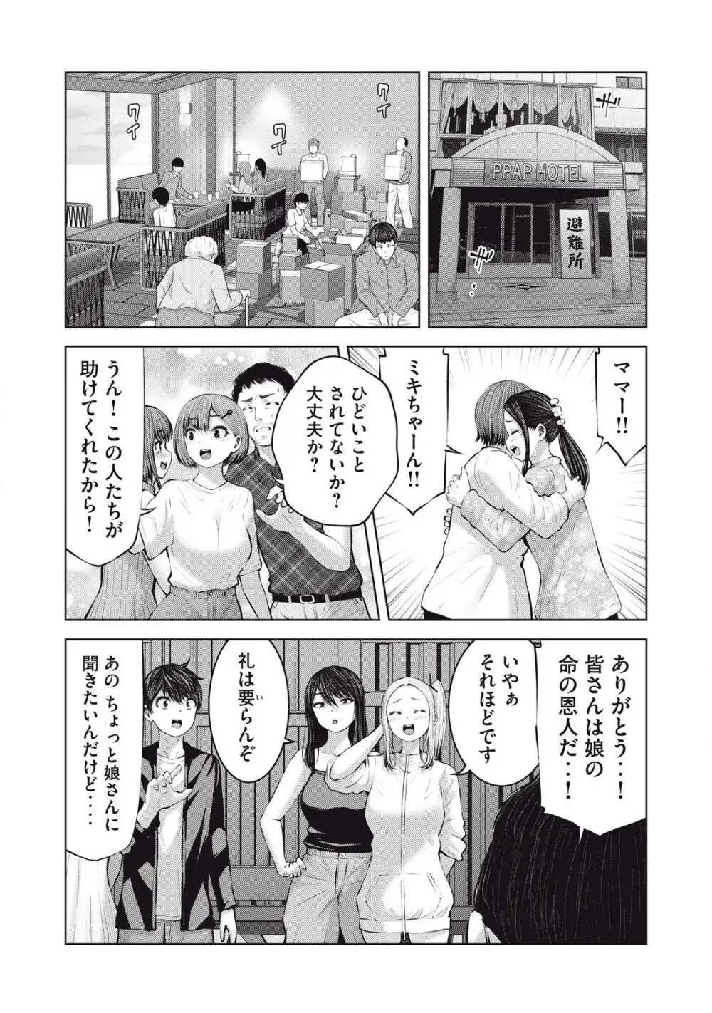 ゾンビ世界でハーレムをつくろう! 15.1 8ページ