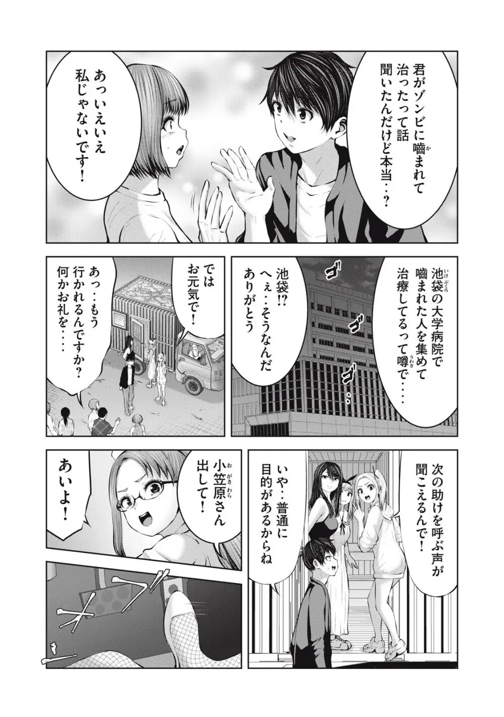 ゾンビ世界でハーレムをつくろう! 15.1 9ページ