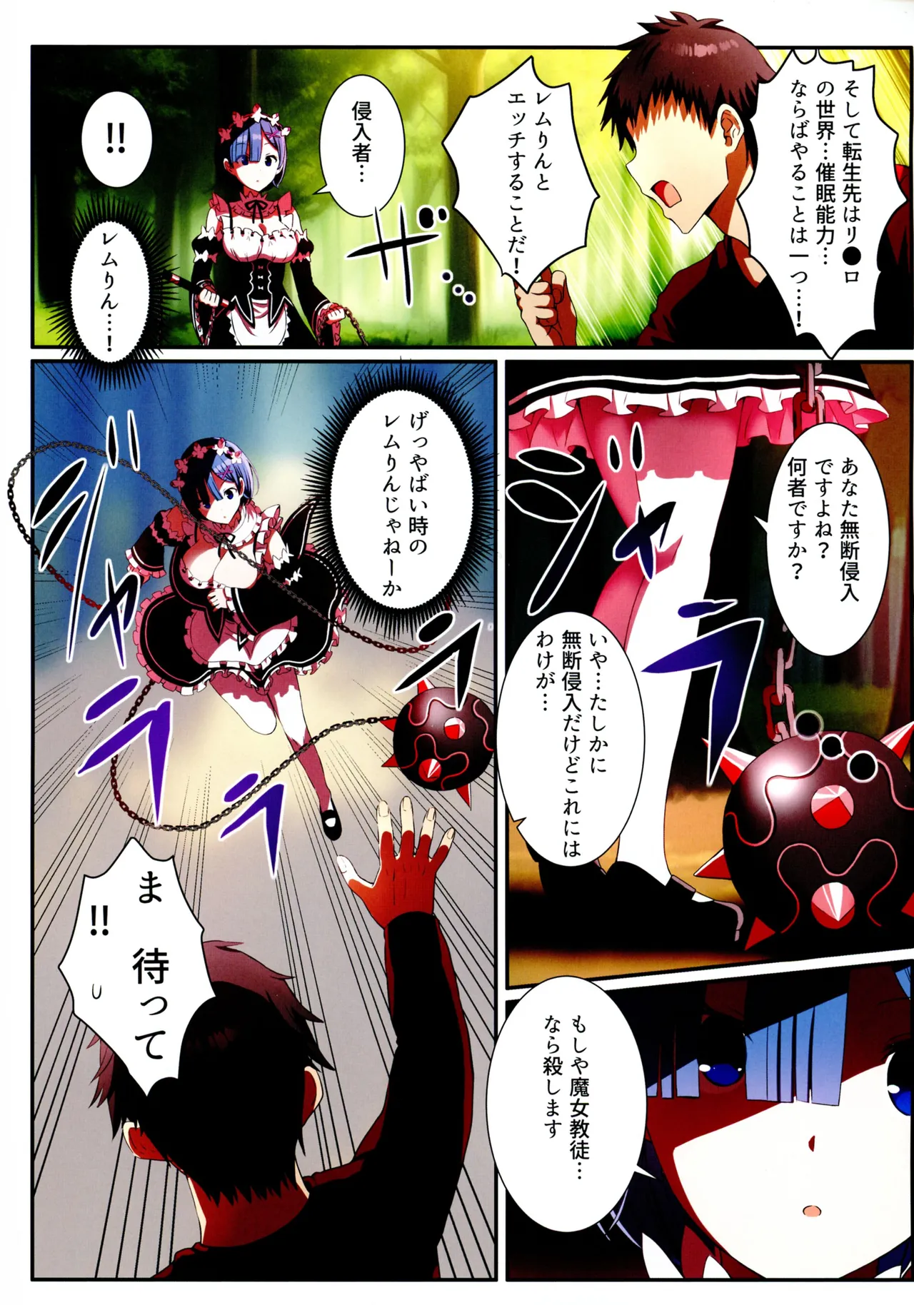 レムレムハーレム 26ページ