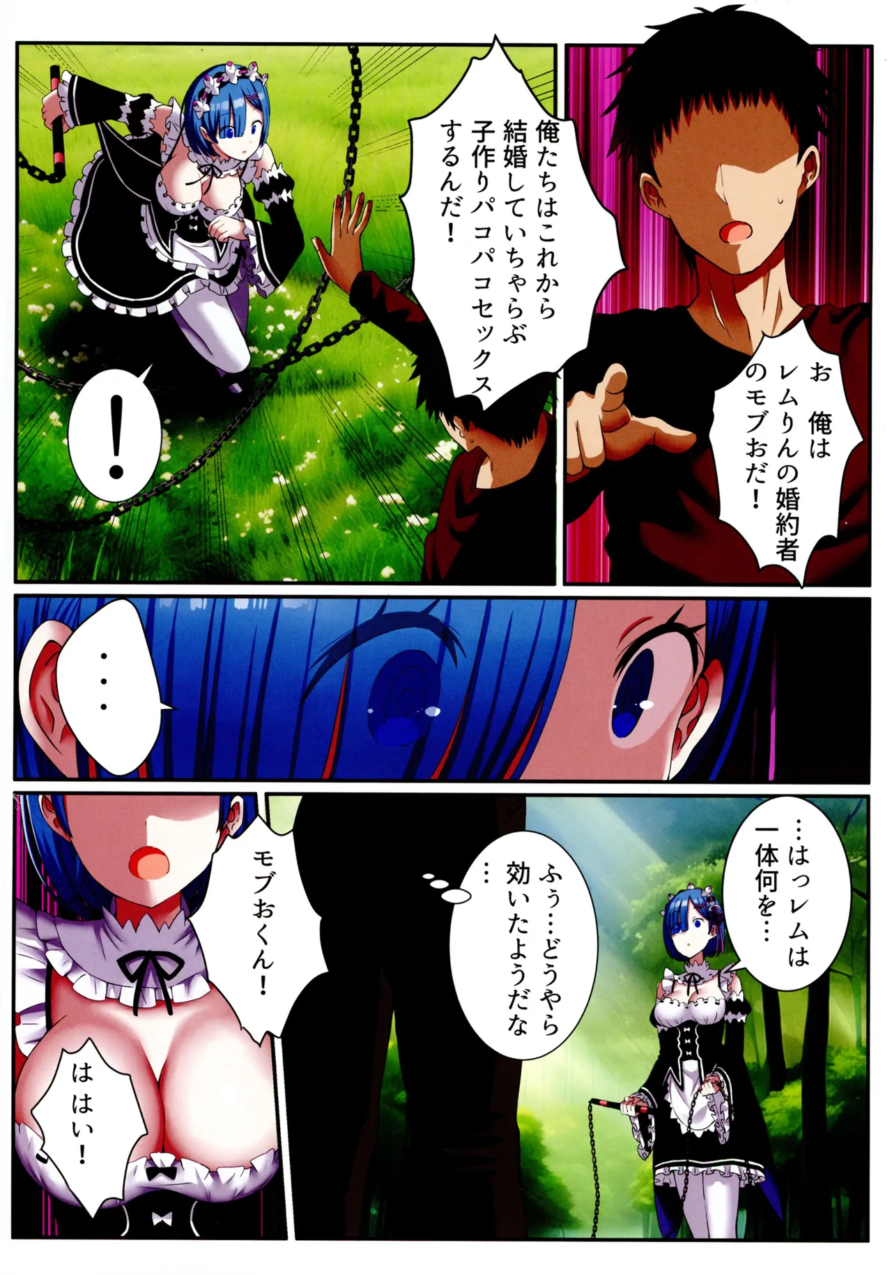 レムレムハーレム 27ページ