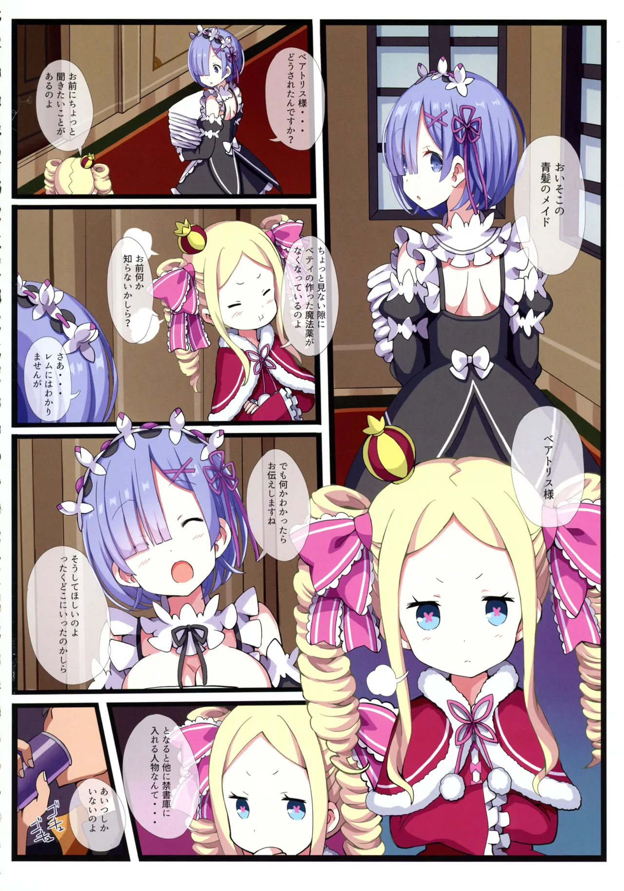 レムレムハーレム 39ページ