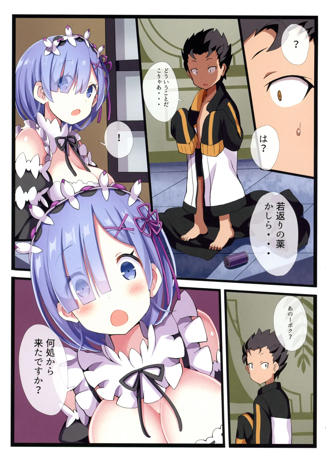 レムレムハーレム 40ページ