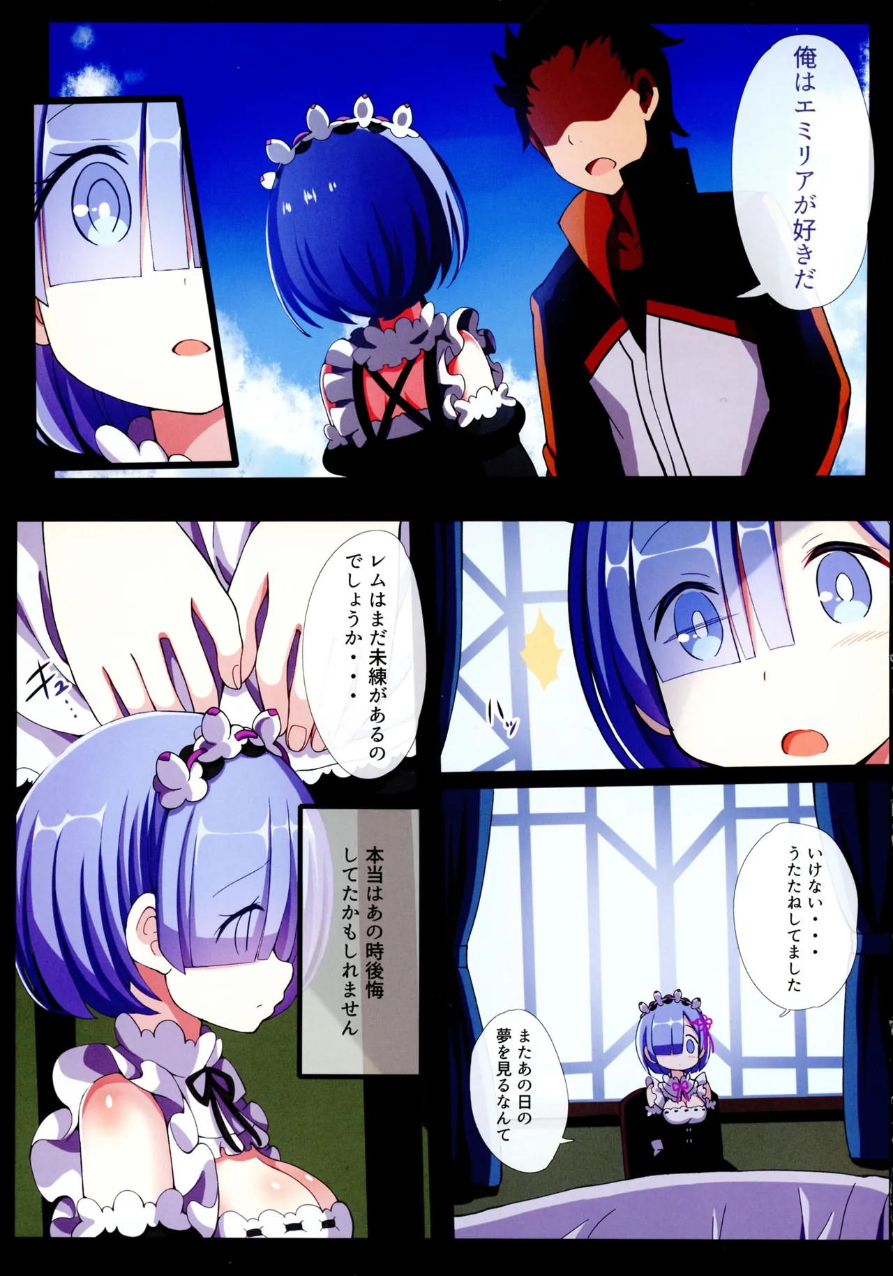 レムレムハーレム 5ページ