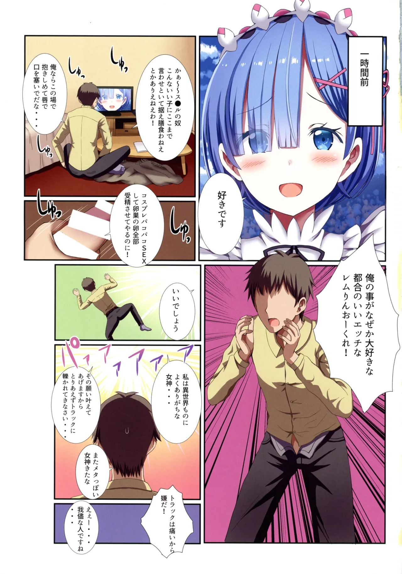 レムレムハーレム 56ページ