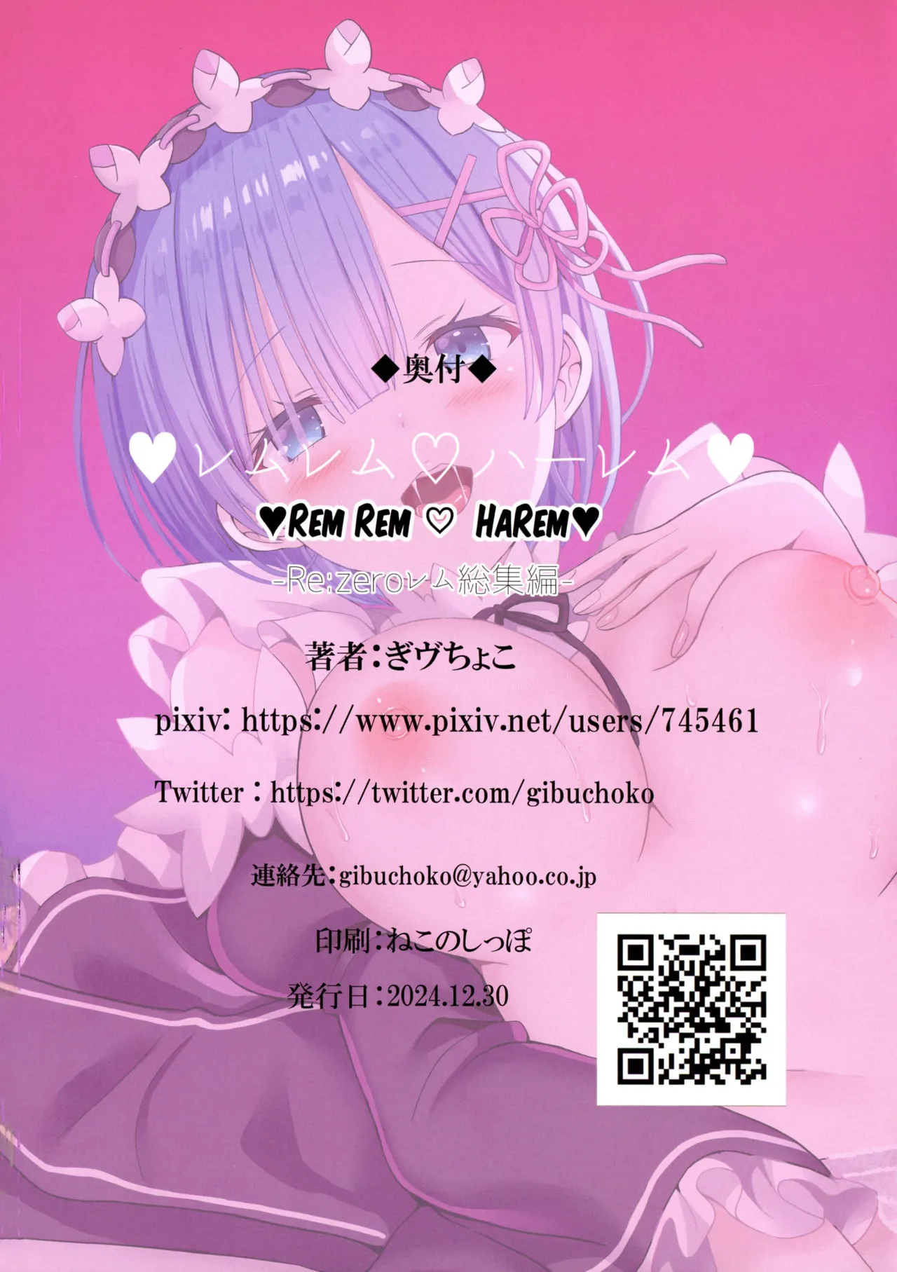 レムレムハーレム 67ページ
