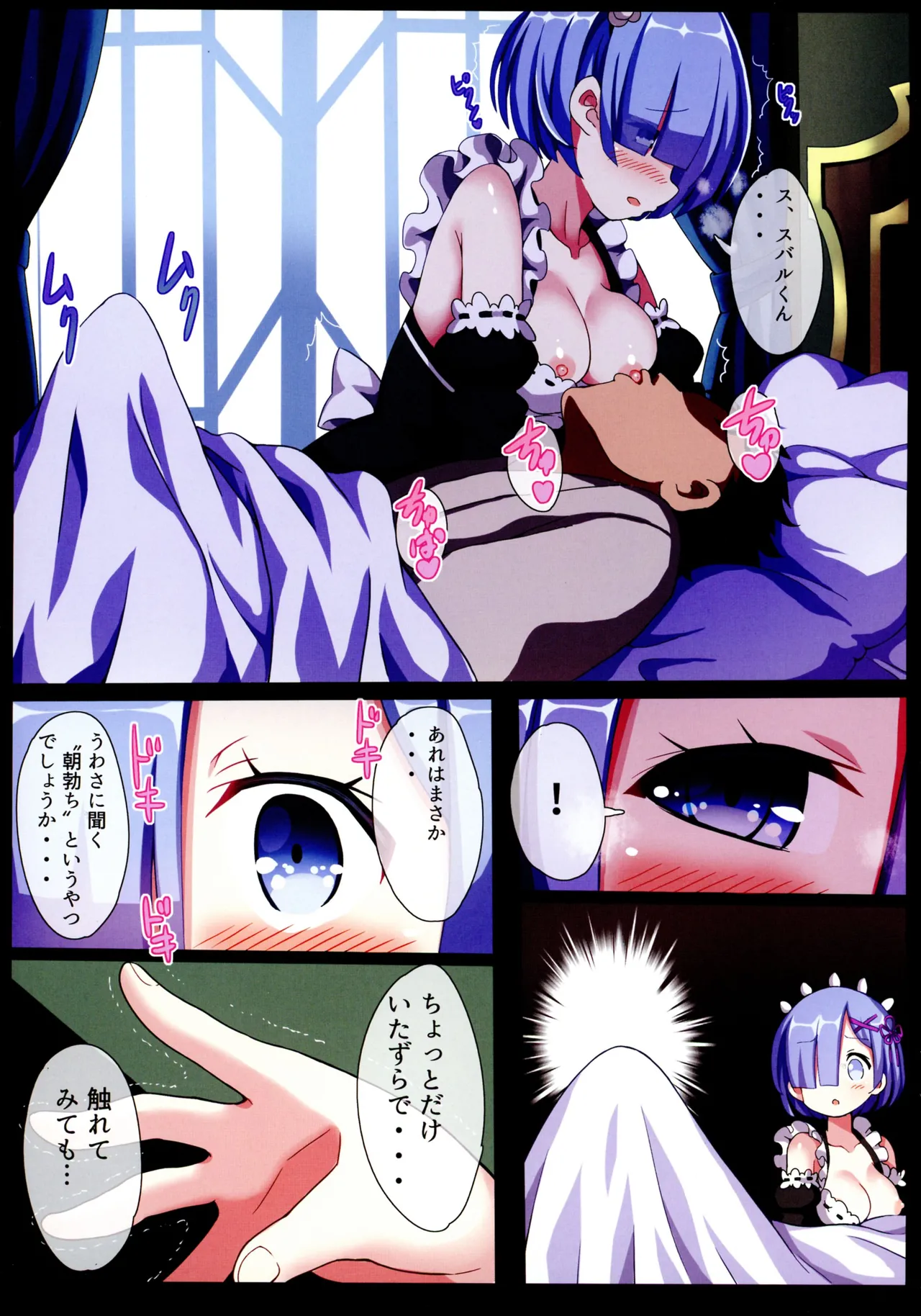 レムレムハーレム 9ページ