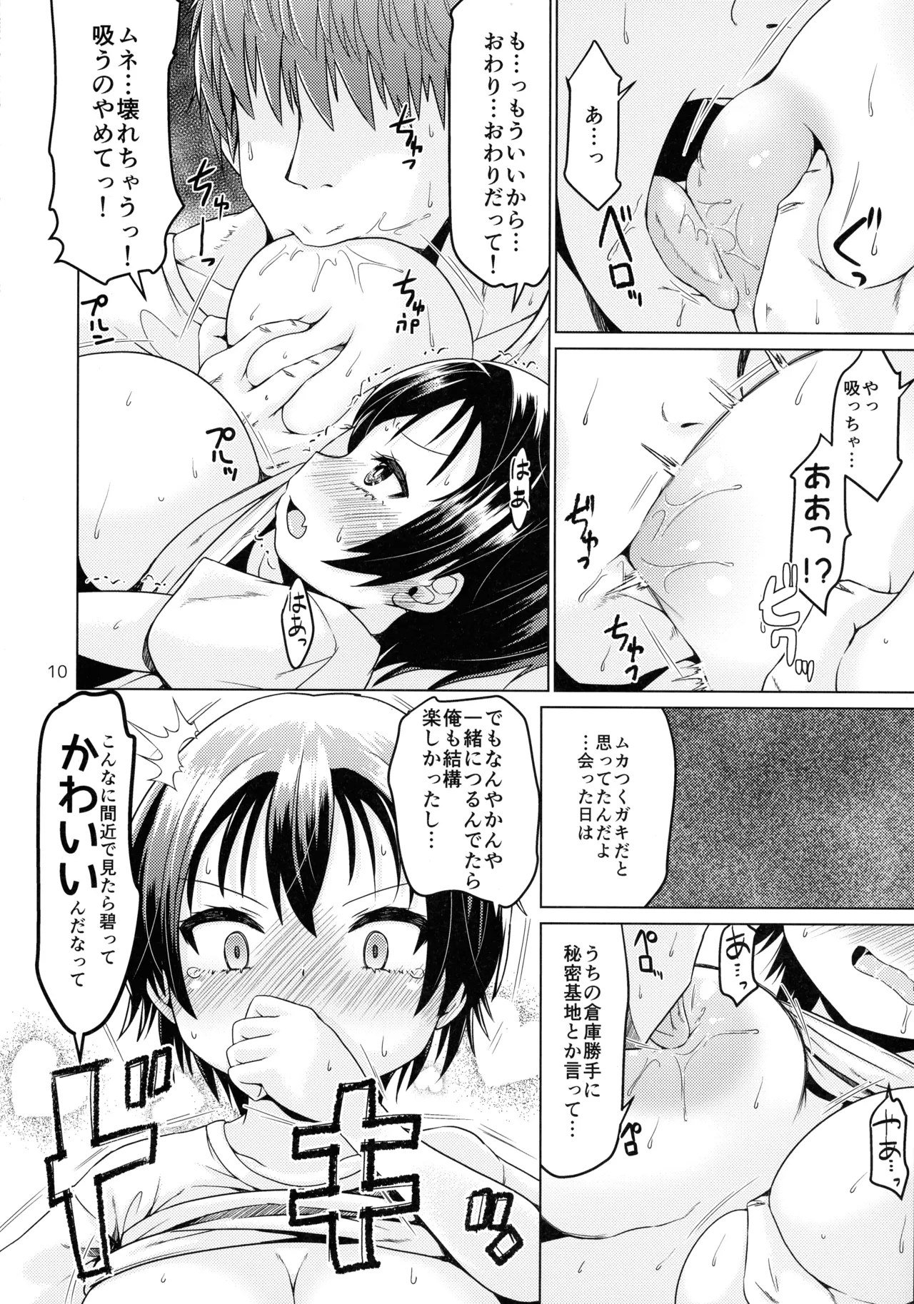 エスケープフロムエブリデイライフ 10ページ