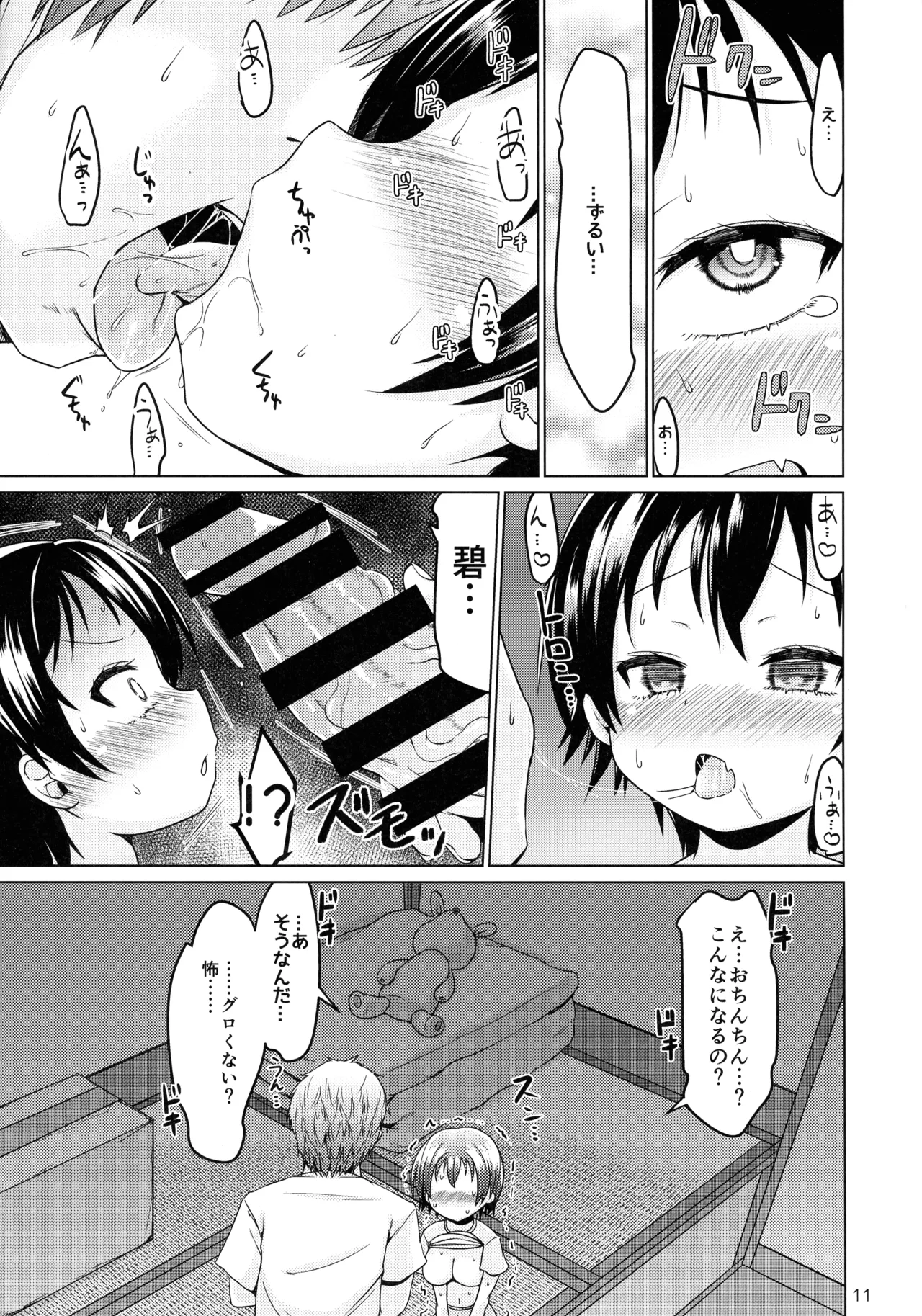 エスケープフロムエブリデイライフ 11ページ