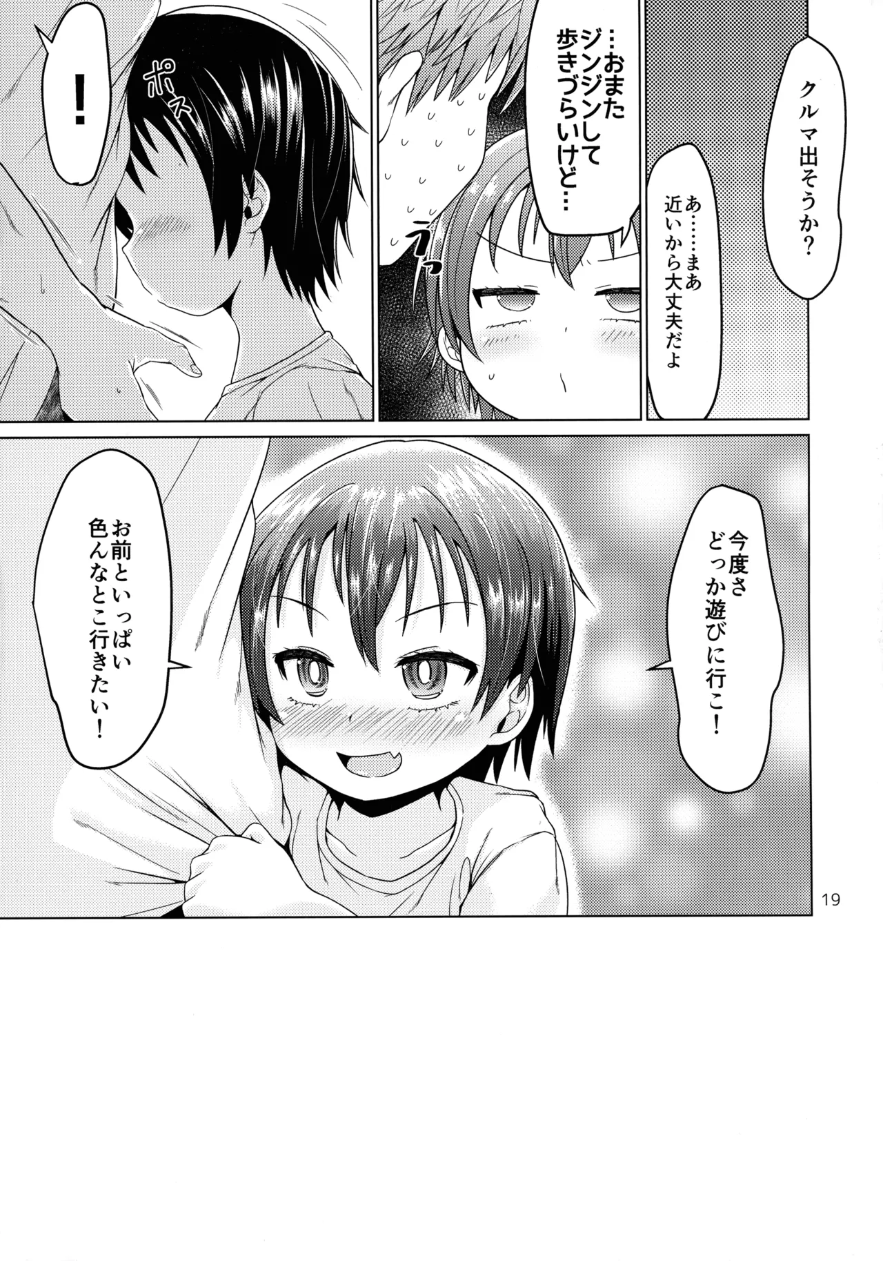 エスケープフロムエブリデイライフ 19ページ