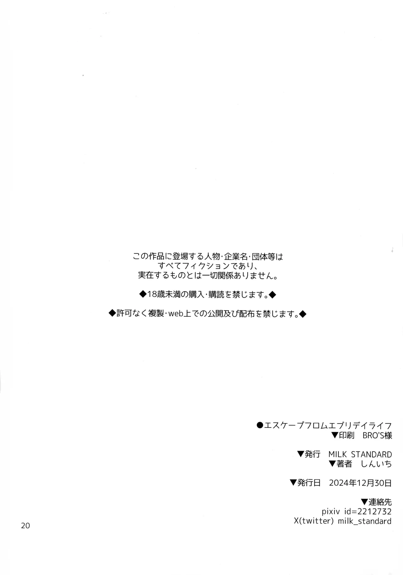 エスケープフロムエブリデイライフ 20ページ