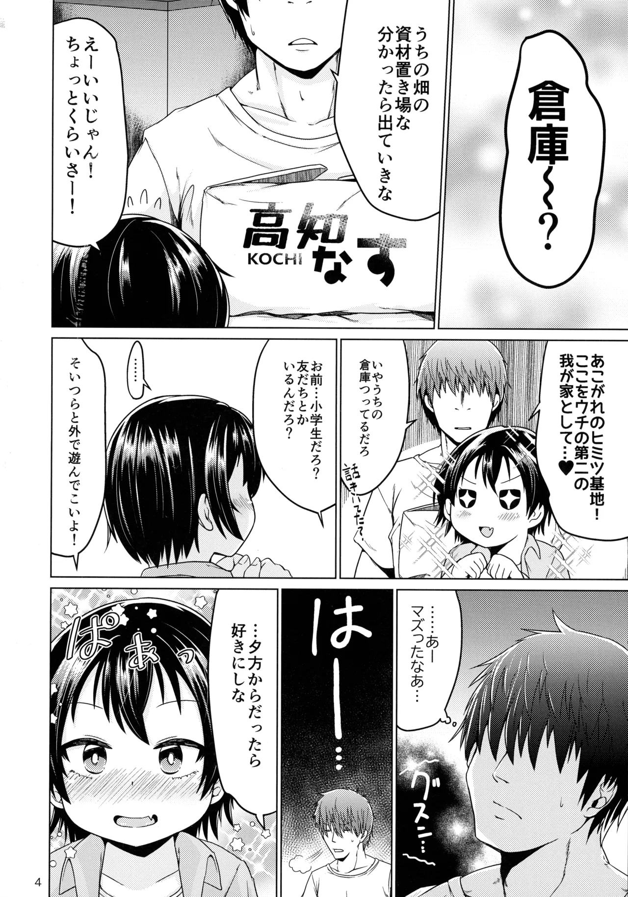 エスケープフロムエブリデイライフ 4ページ