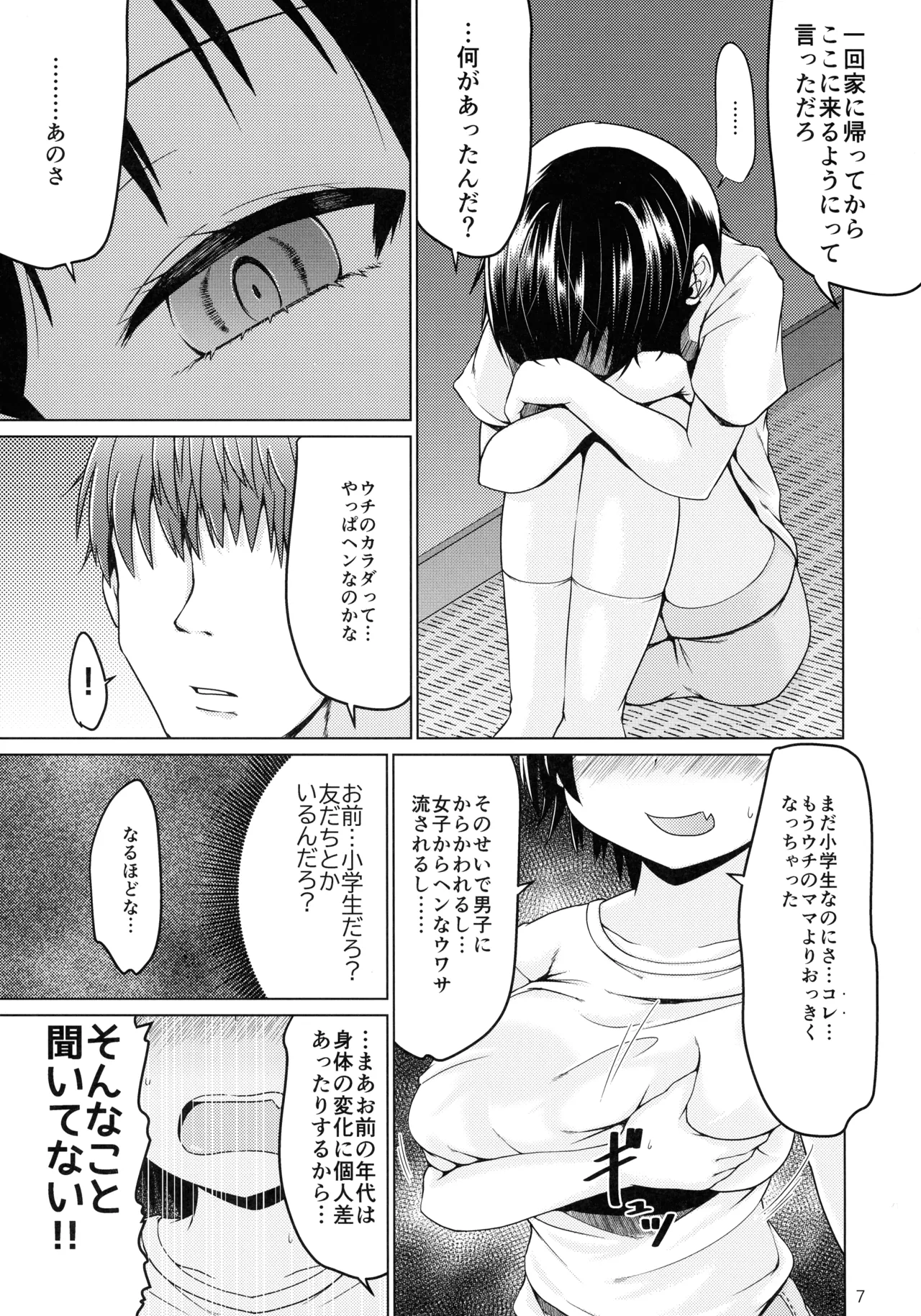 エスケープフロムエブリデイライフ 7ページ