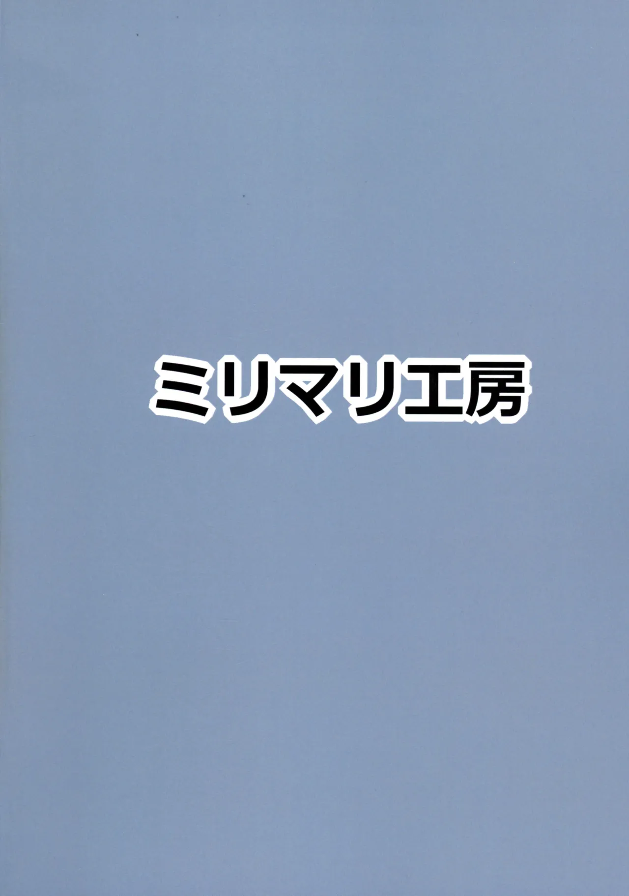 言いなりオナホ穴ほじり本 2ページ