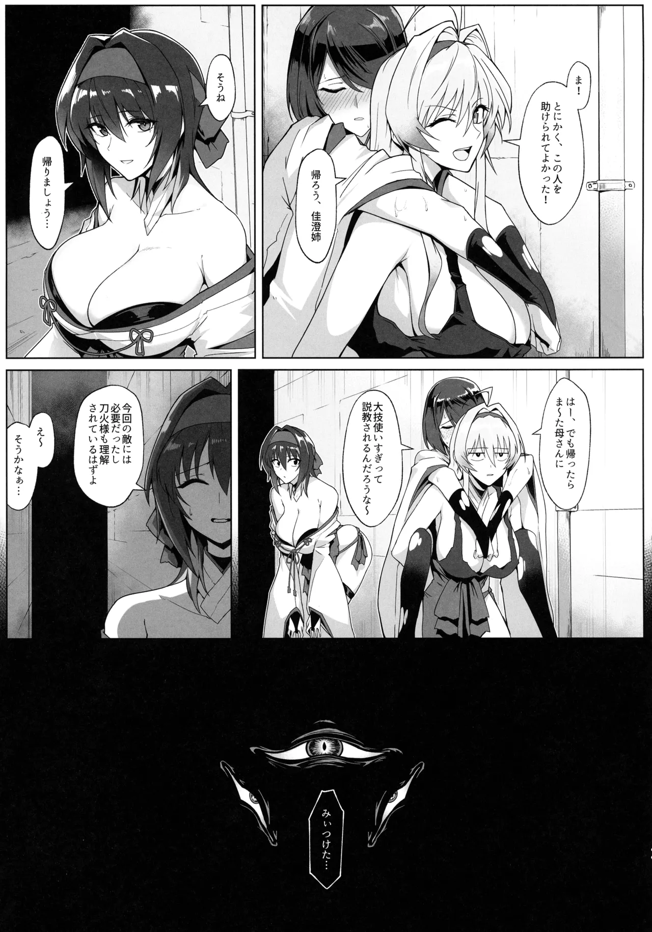 破魔の巫女 淫獄に堕つ 10ページ