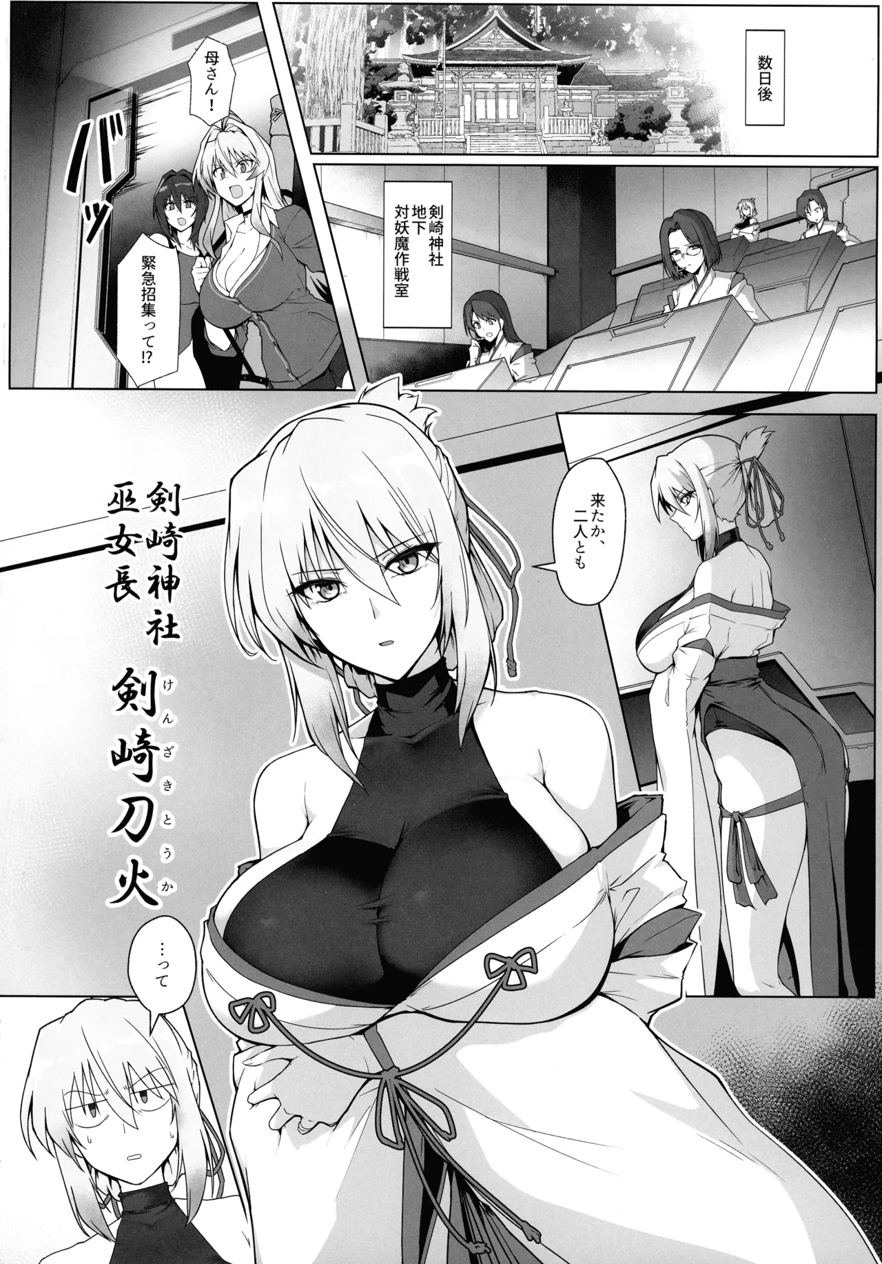 破魔の巫女 淫獄に堕つ 11ページ