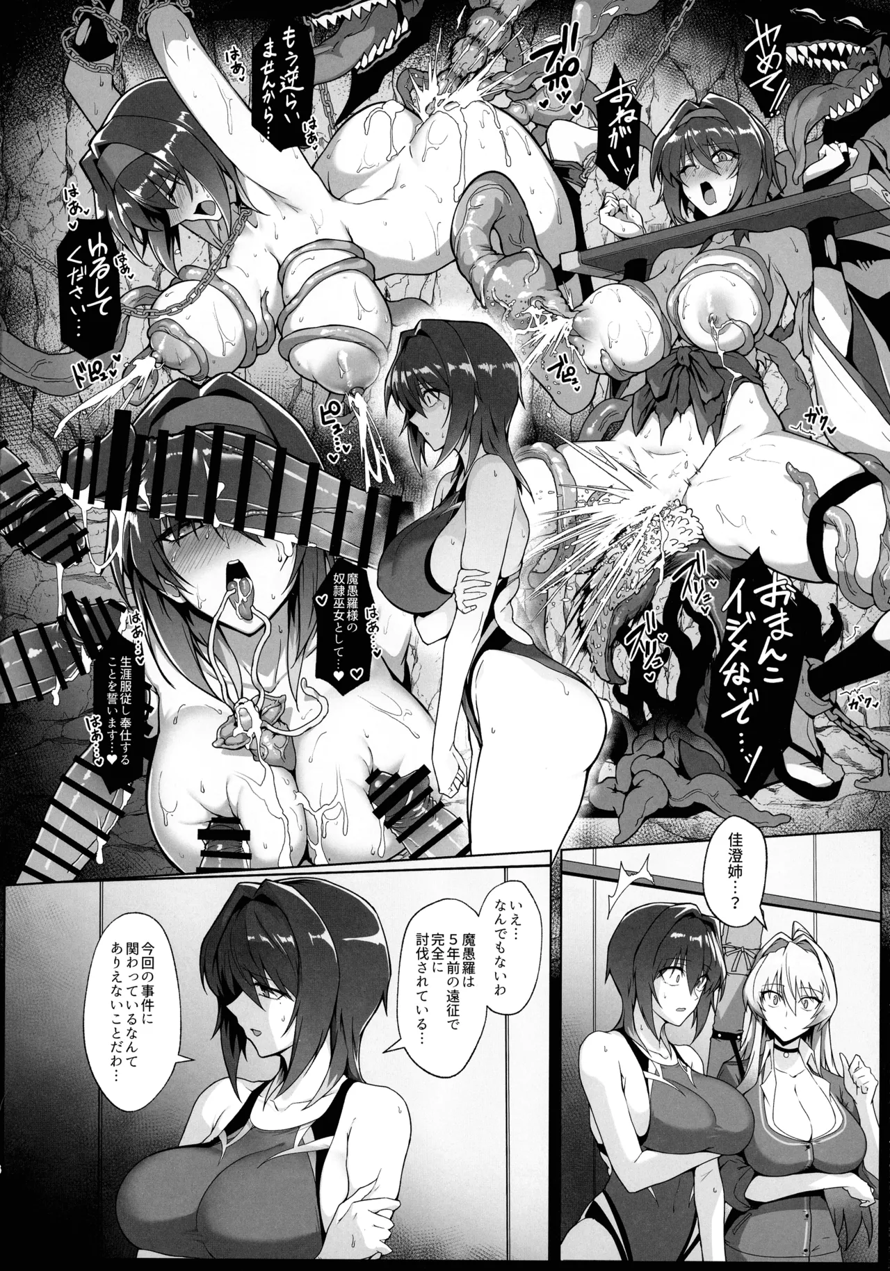 破魔の巫女 淫獄に堕つ 15ページ