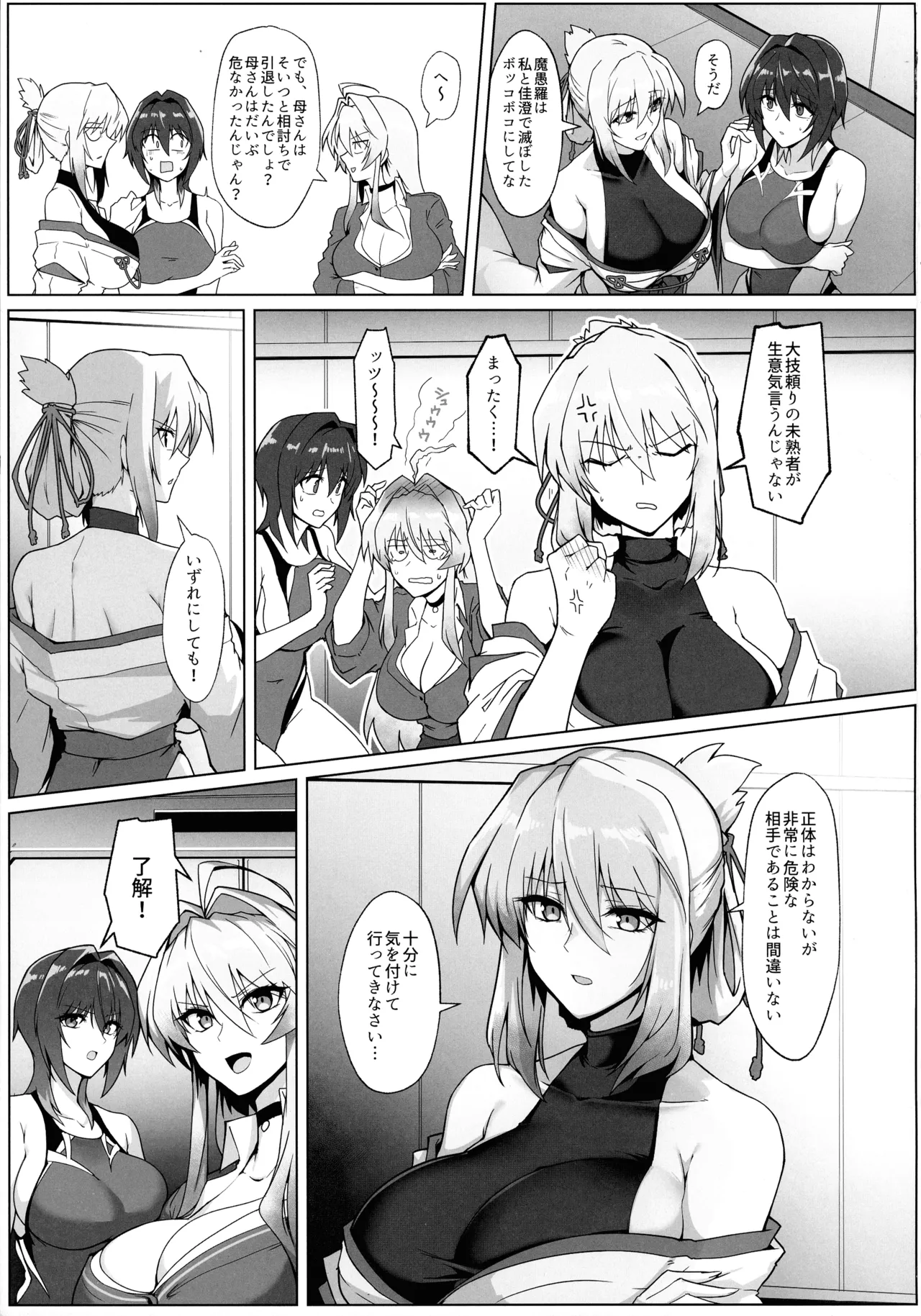破魔の巫女 淫獄に堕つ 16ページ