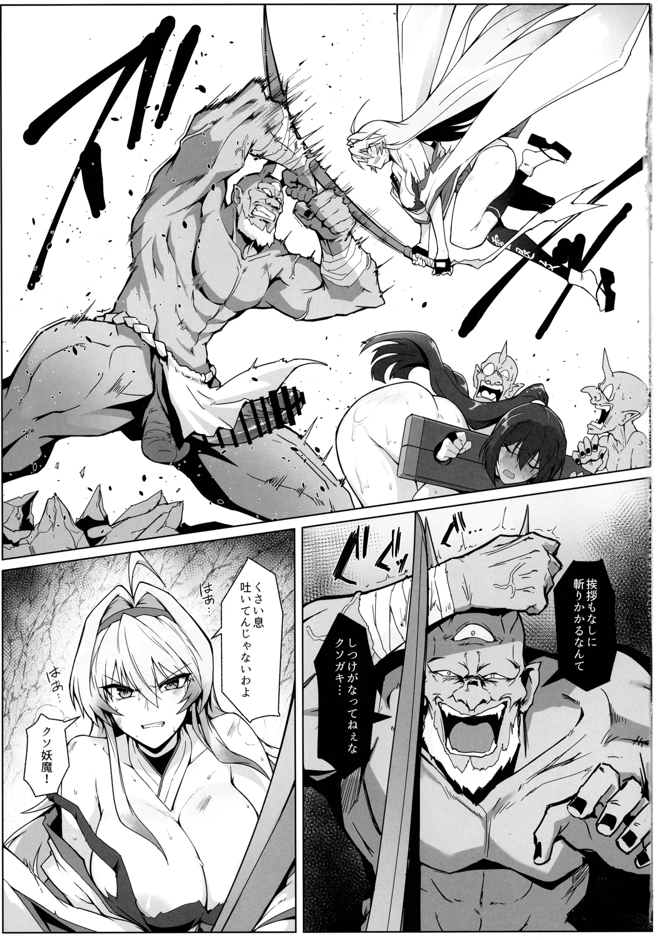 破魔の巫女 淫獄に堕つ 22ページ