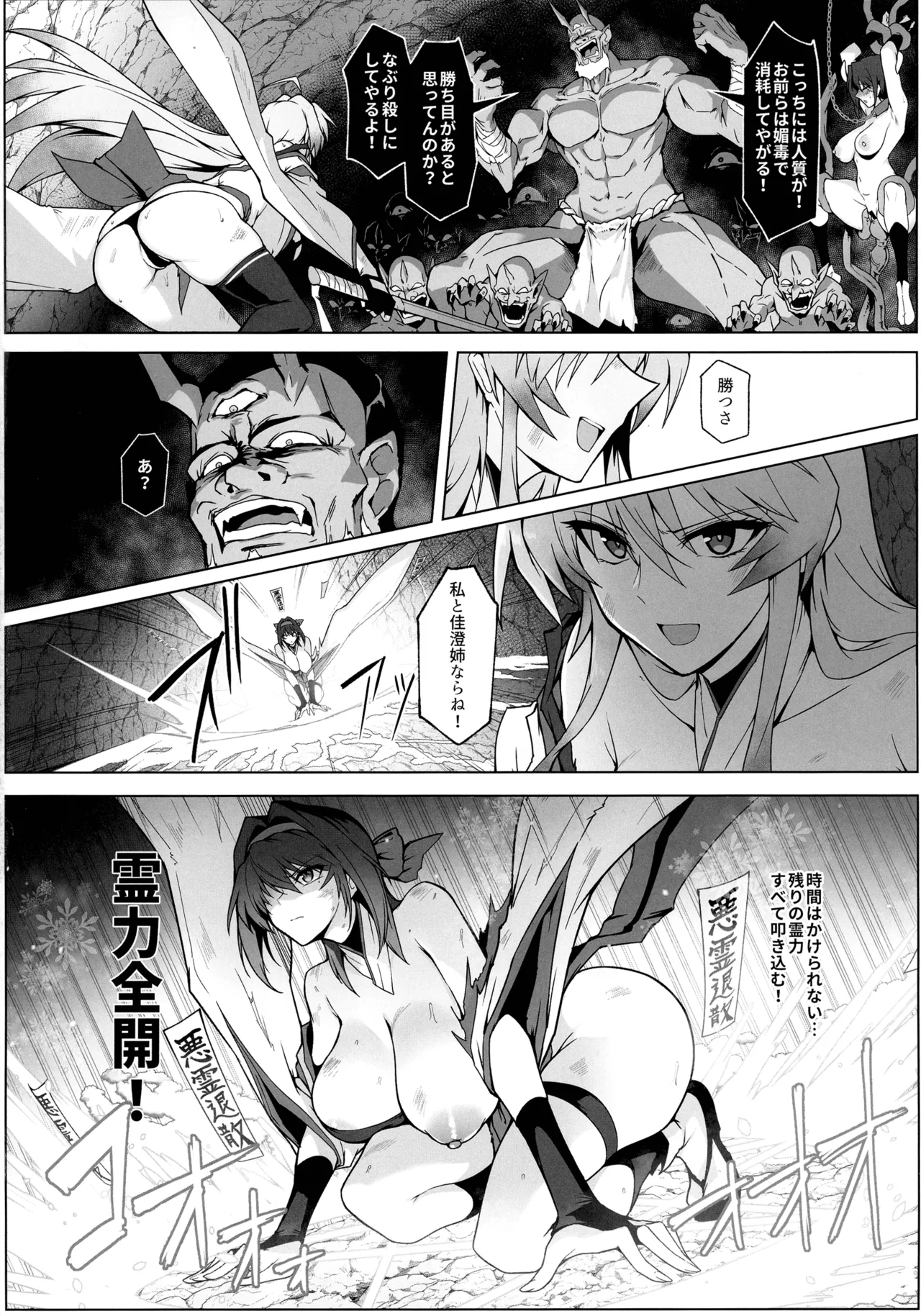 破魔の巫女 淫獄に堕つ 23ページ