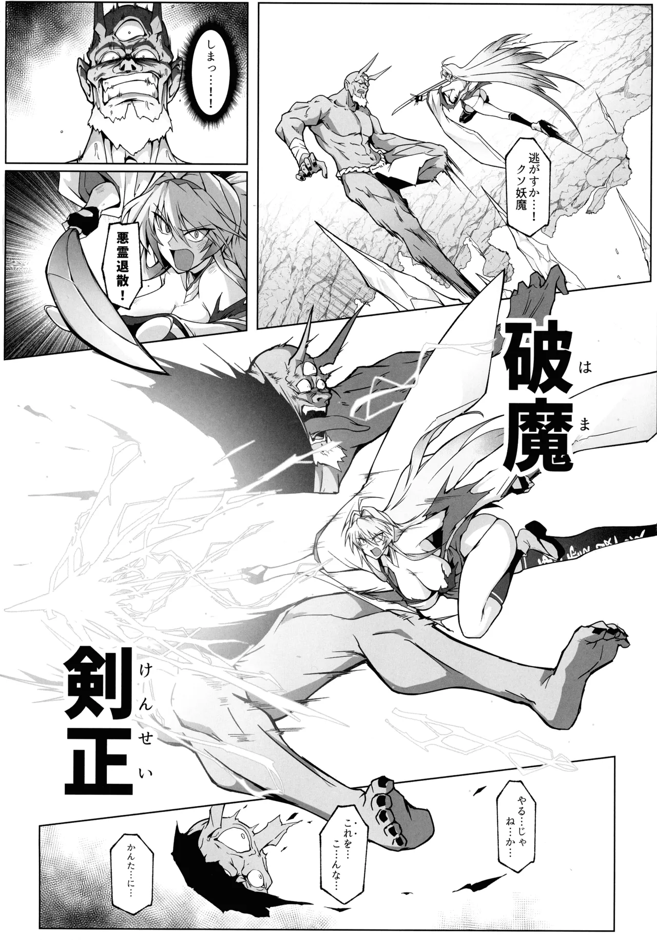 破魔の巫女 淫獄に堕つ 25ページ