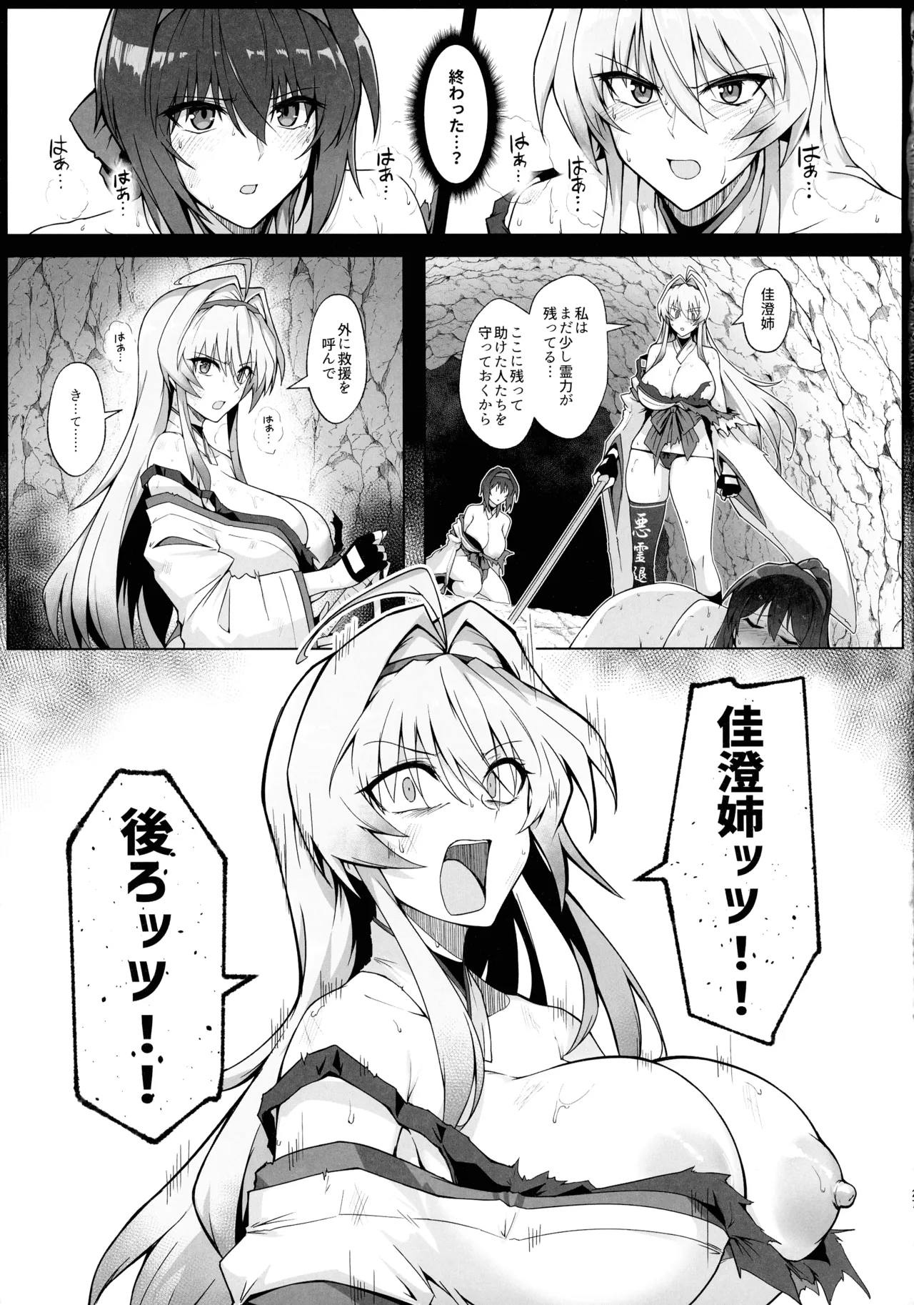 破魔の巫女 淫獄に堕つ 26ページ