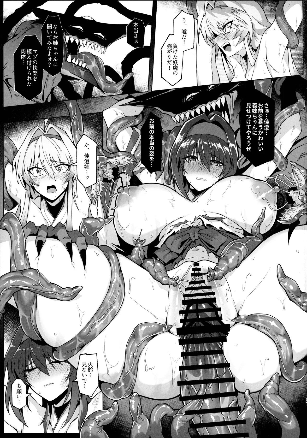 破魔の巫女 淫獄に堕つ 30ページ