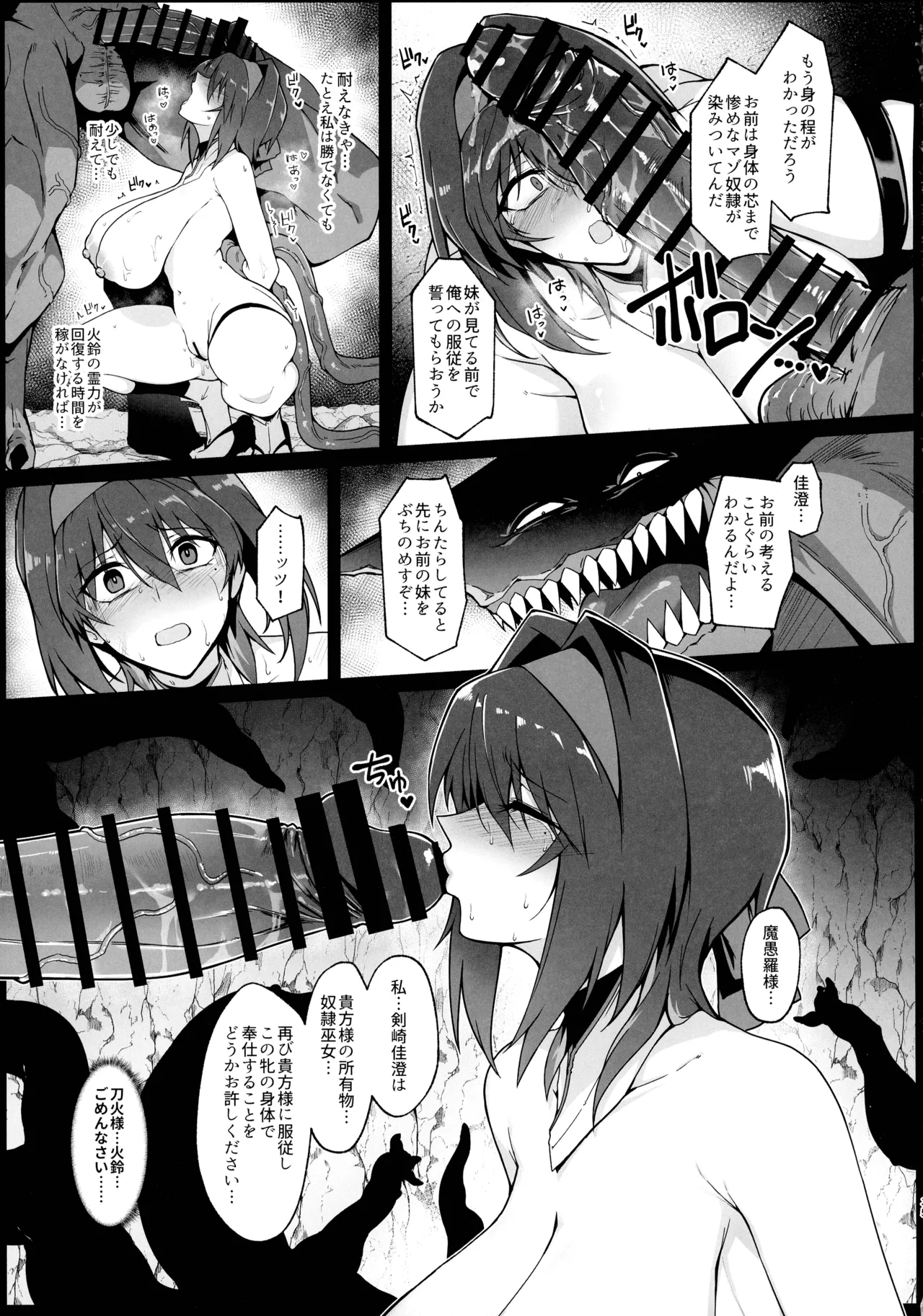 破魔の巫女 淫獄に堕つ 34ページ