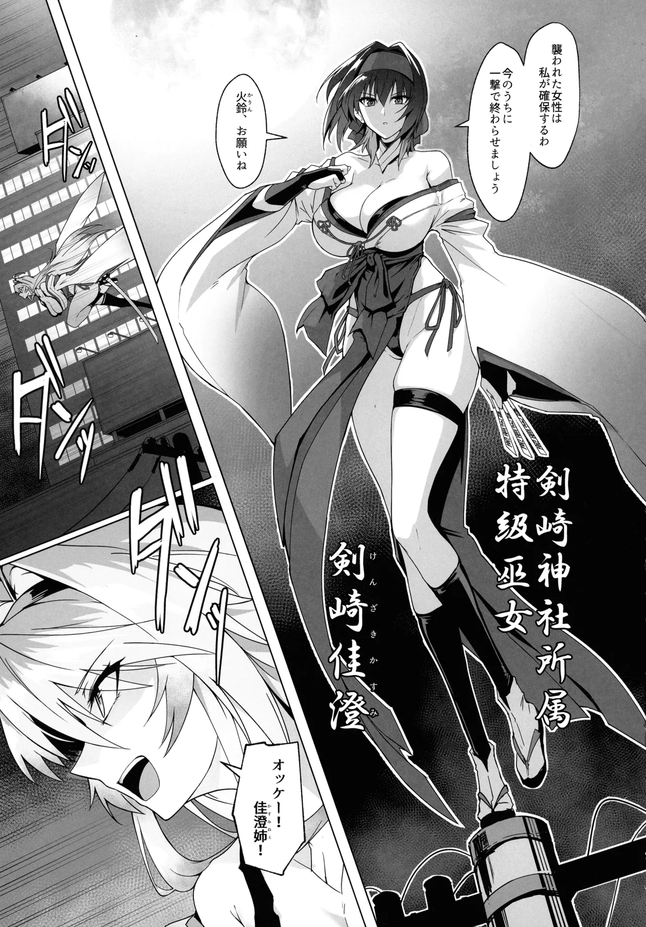 破魔の巫女 淫獄に堕つ 6ページ
