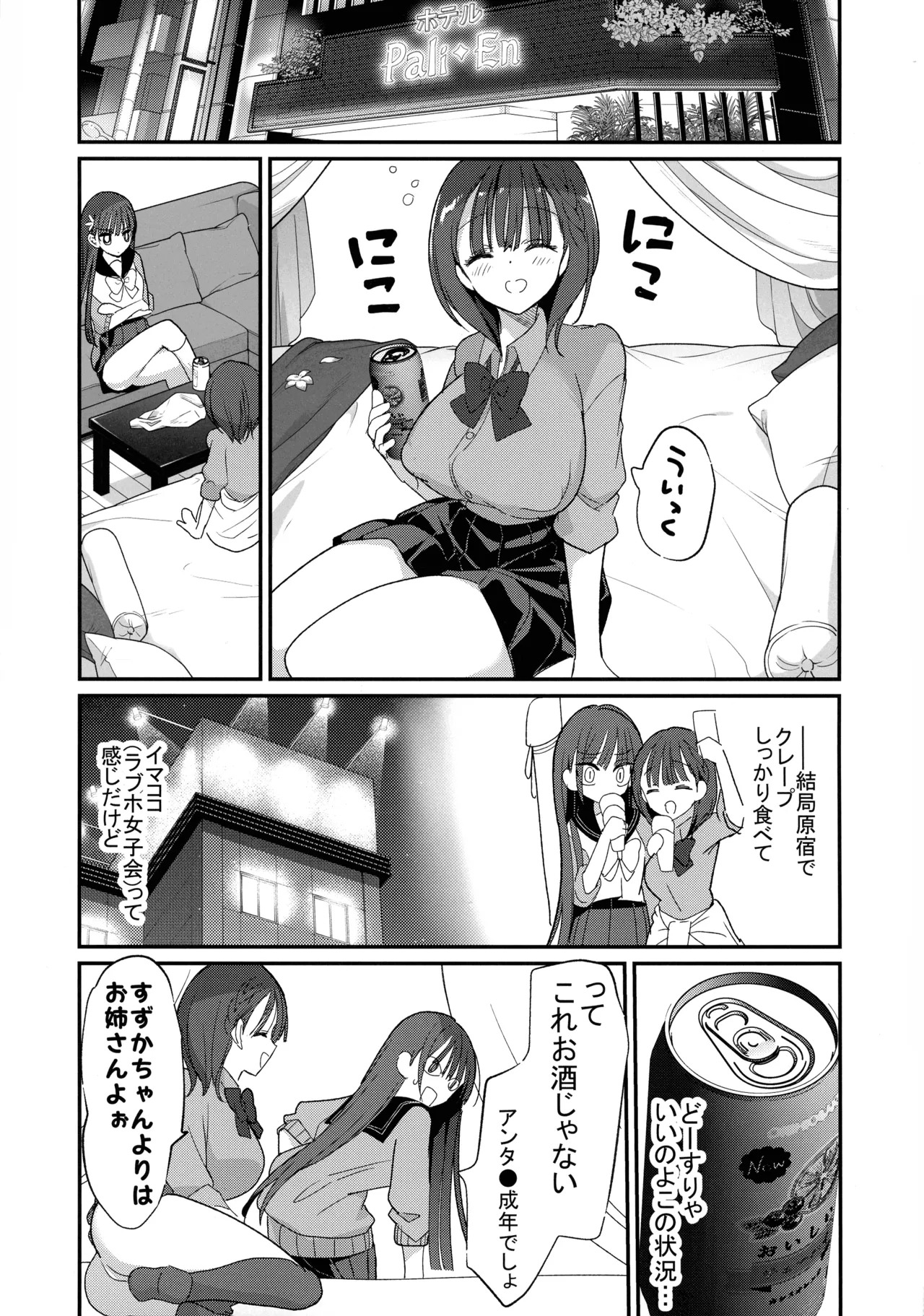 母乳ちゃんと陥没ちゃん 乙女母乳デート 10ページ