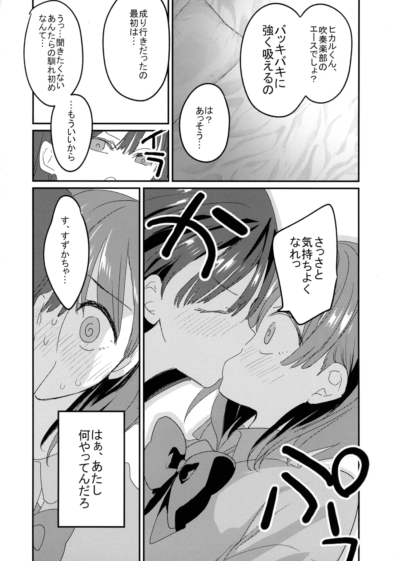 母乳ちゃんと陥没ちゃん 乙女母乳デート 12ページ