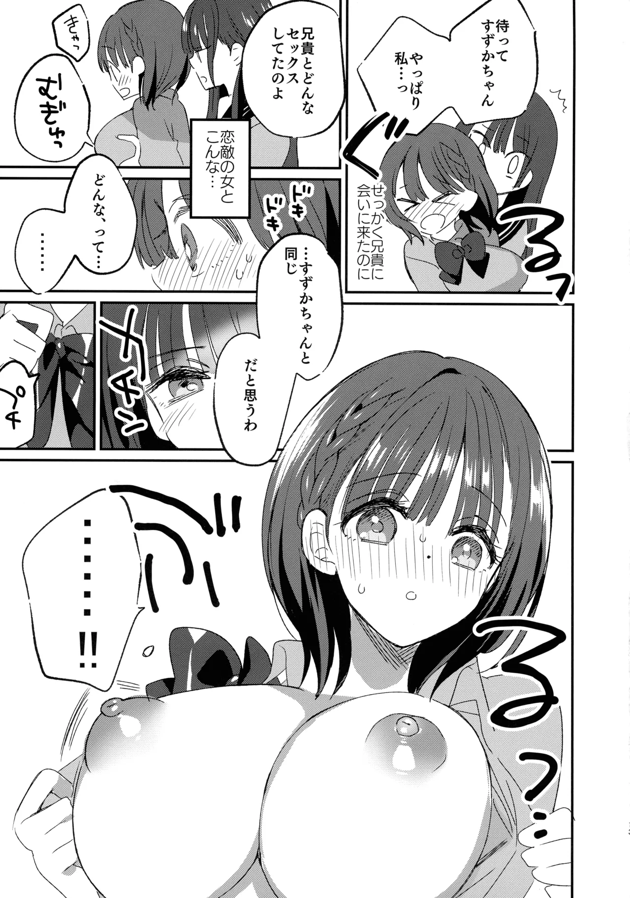 母乳ちゃんと陥没ちゃん 乙女母乳デート 13ページ