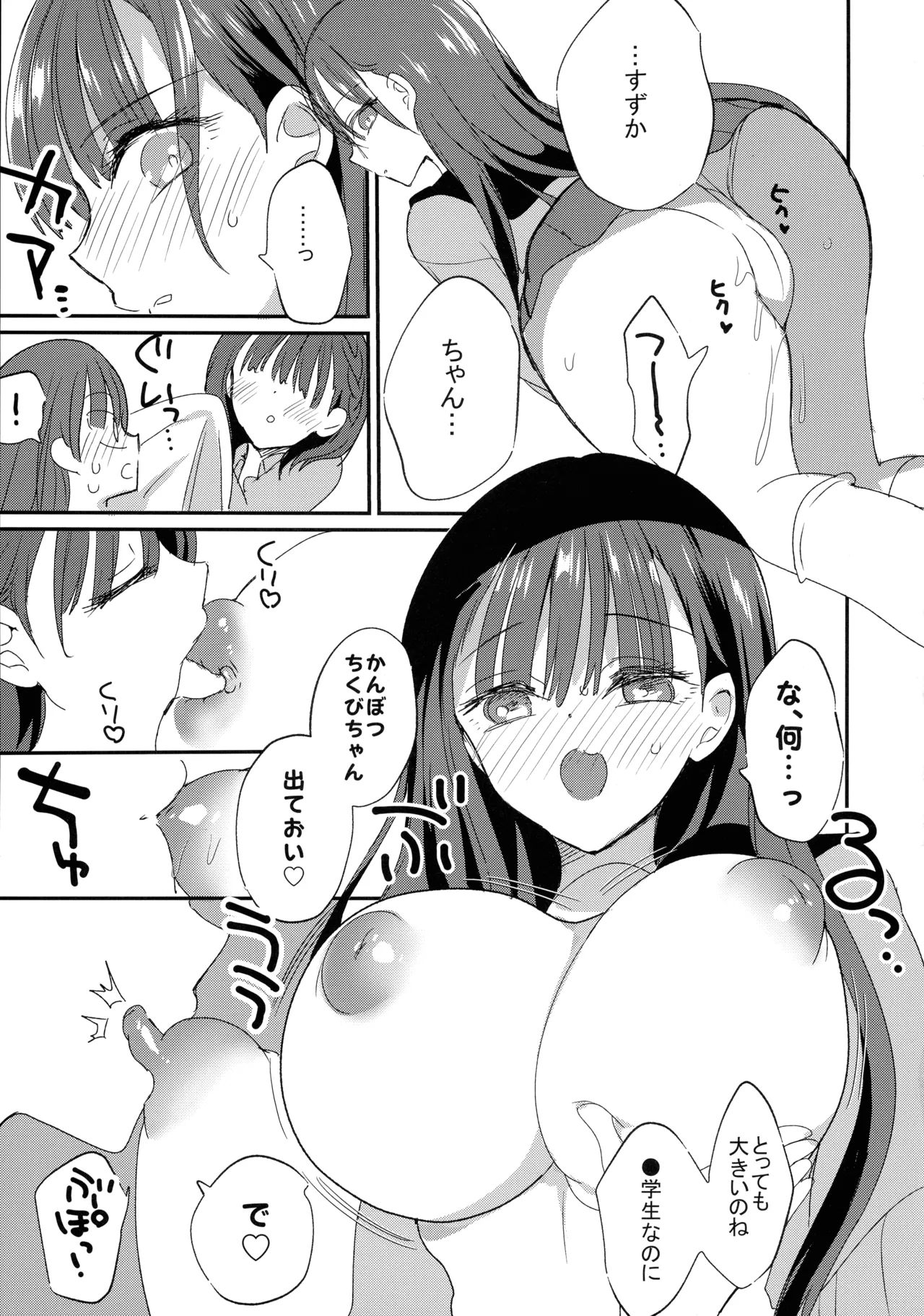 母乳ちゃんと陥没ちゃん 乙女母乳デート 17ページ