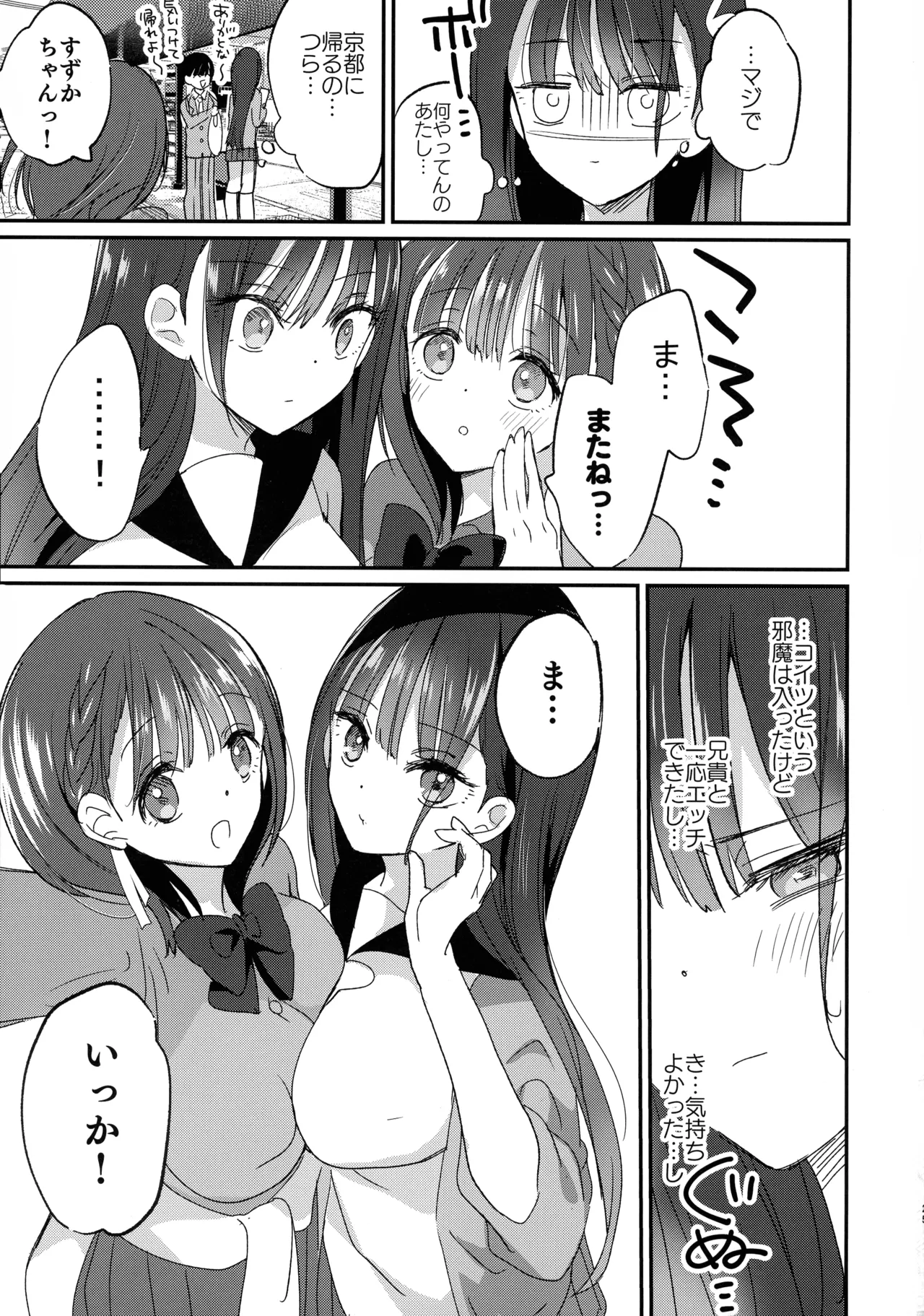 母乳ちゃんと陥没ちゃん 乙女母乳デート 25ページ
