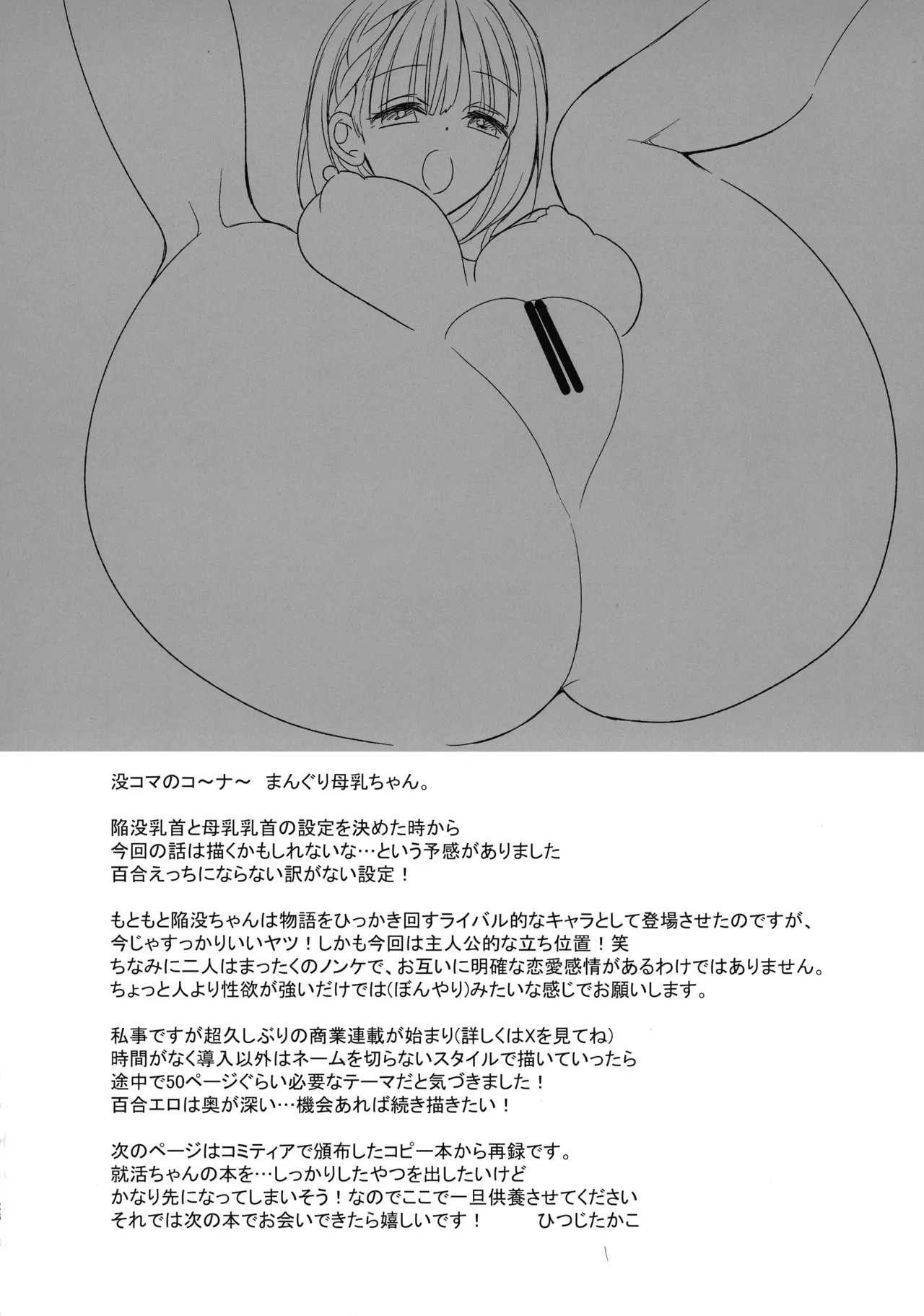 母乳ちゃんと陥没ちゃん 乙女母乳デート 26ページ