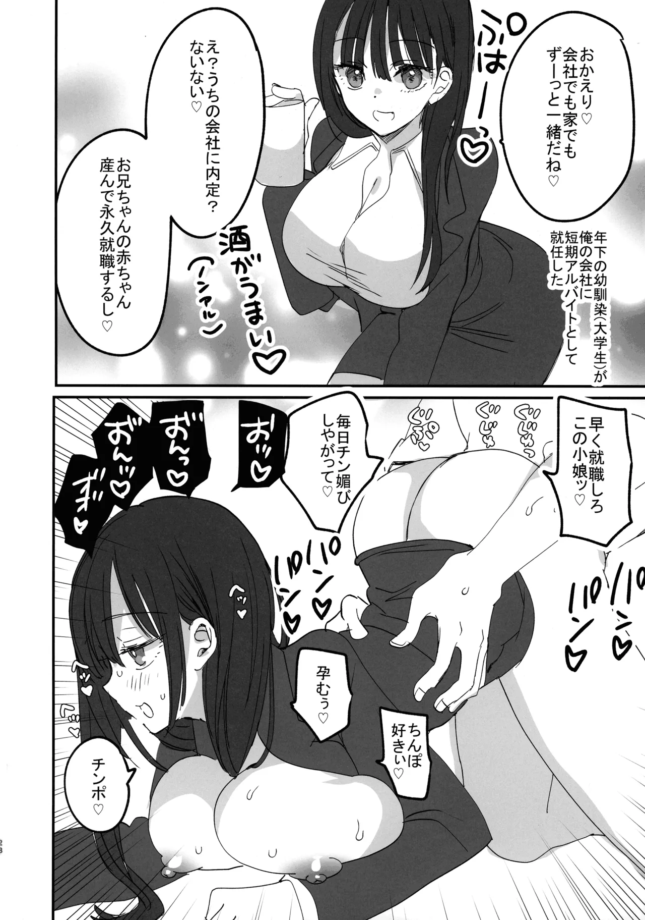 母乳ちゃんと陥没ちゃん 乙女母乳デート 28ページ