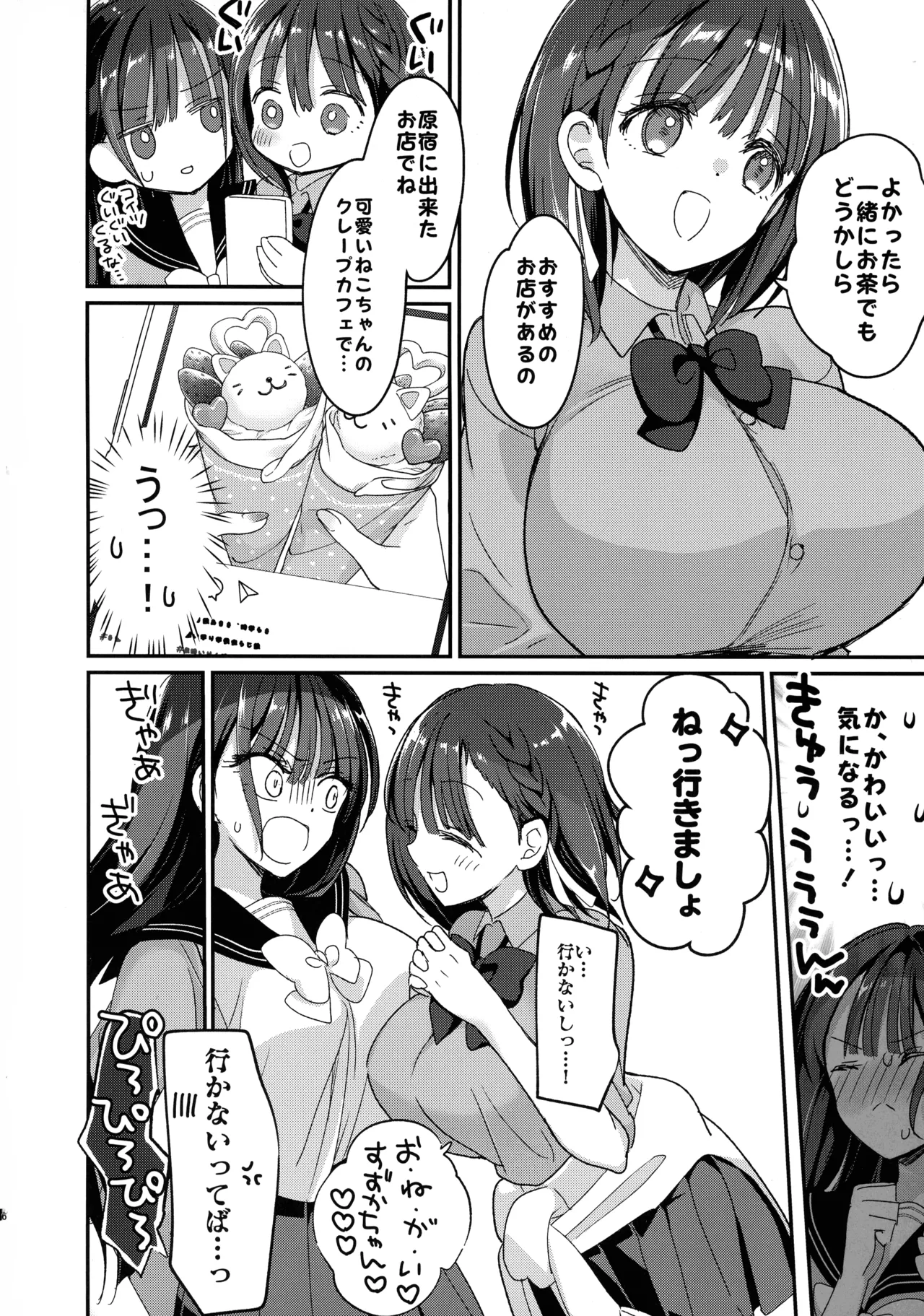 母乳ちゃんと陥没ちゃん 乙女母乳デート 6ページ