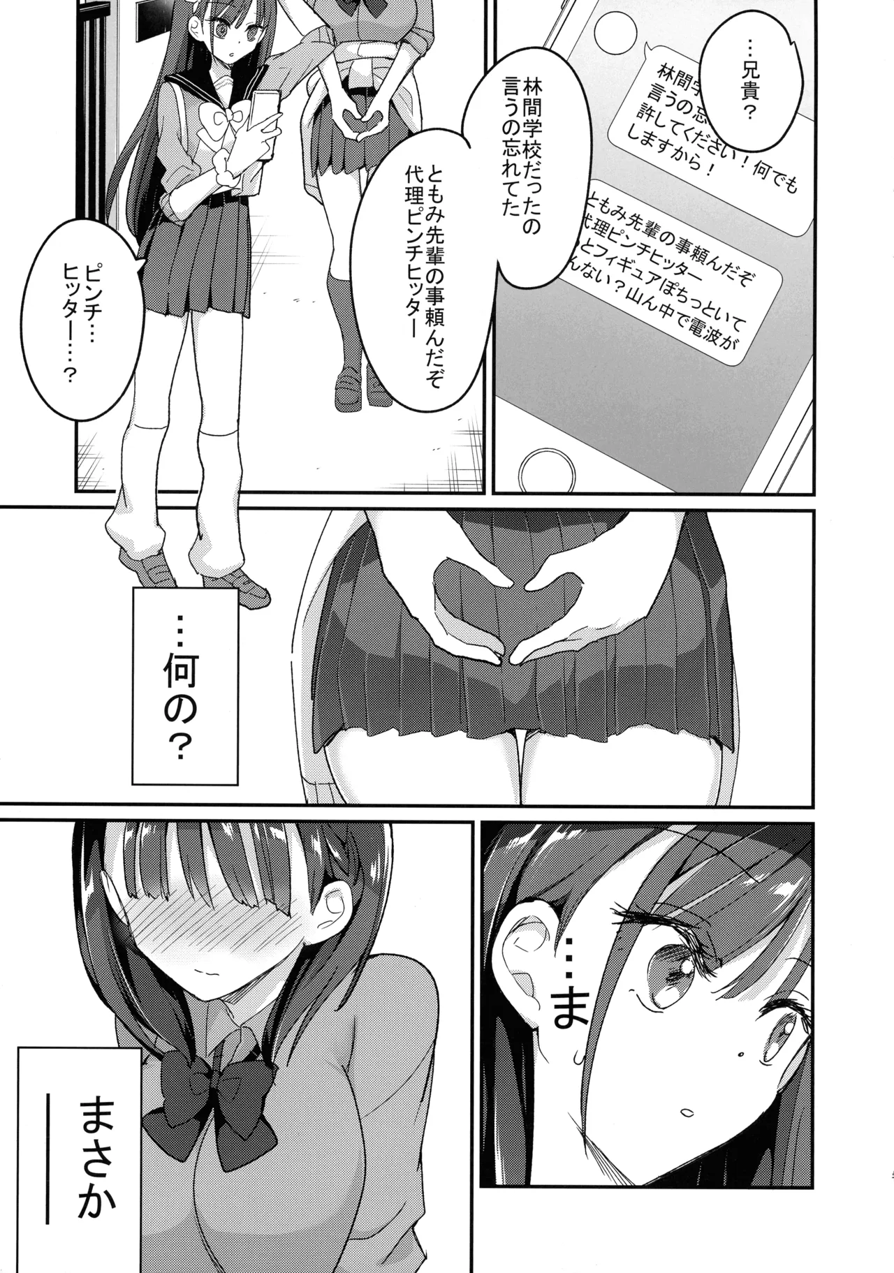 母乳ちゃんと陥没ちゃん 乙女母乳デート 7ページ