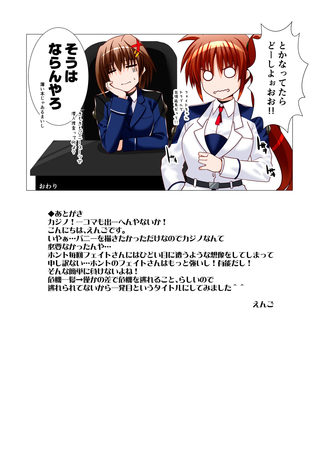 潜入捜査危機①発目 18ページ