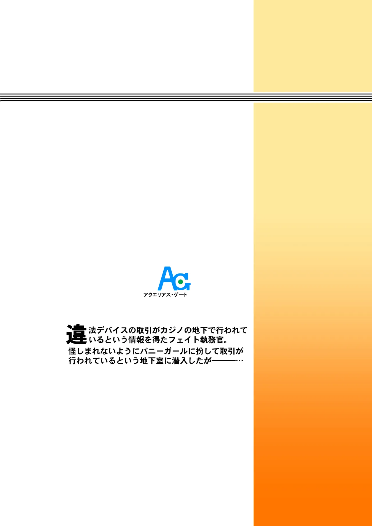潜入捜査危機①発目 20ページ