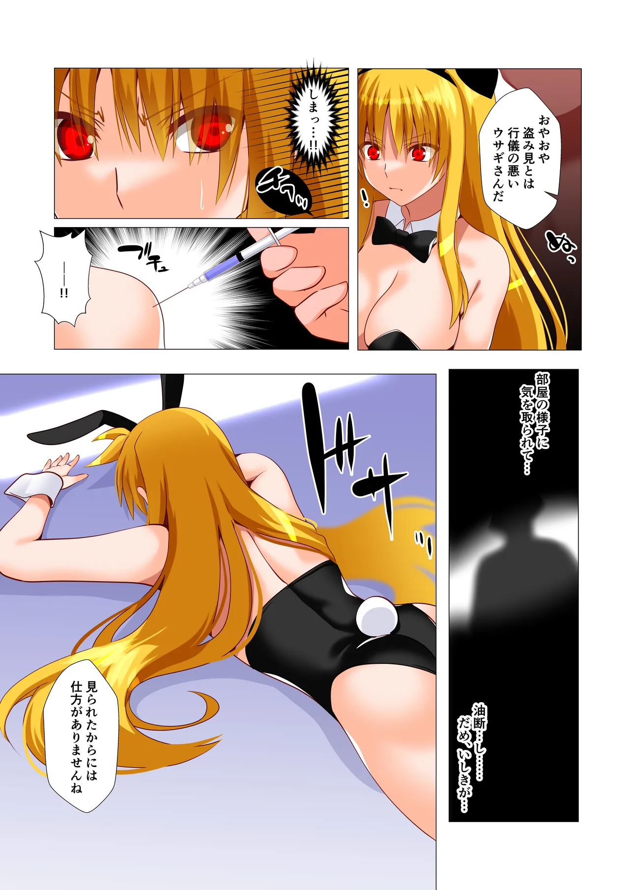 潜入捜査危機①発目 7ページ