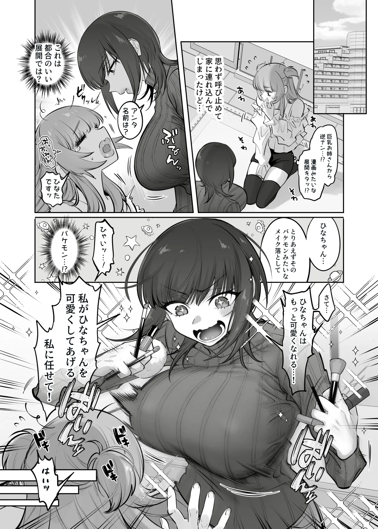 初心者女装男子♂を飼ってみた! 11ページ