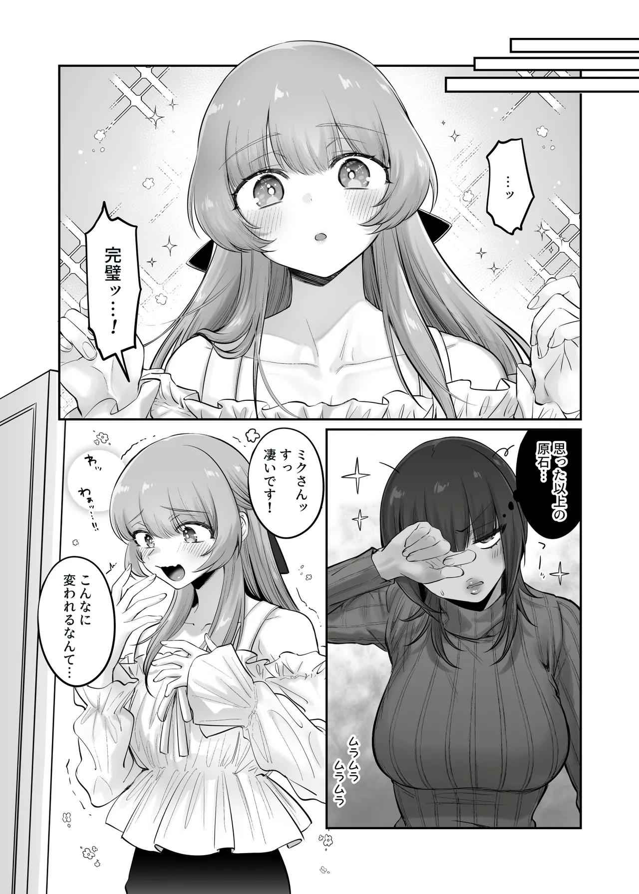 初心者女装男子♂を飼ってみた! 12ページ